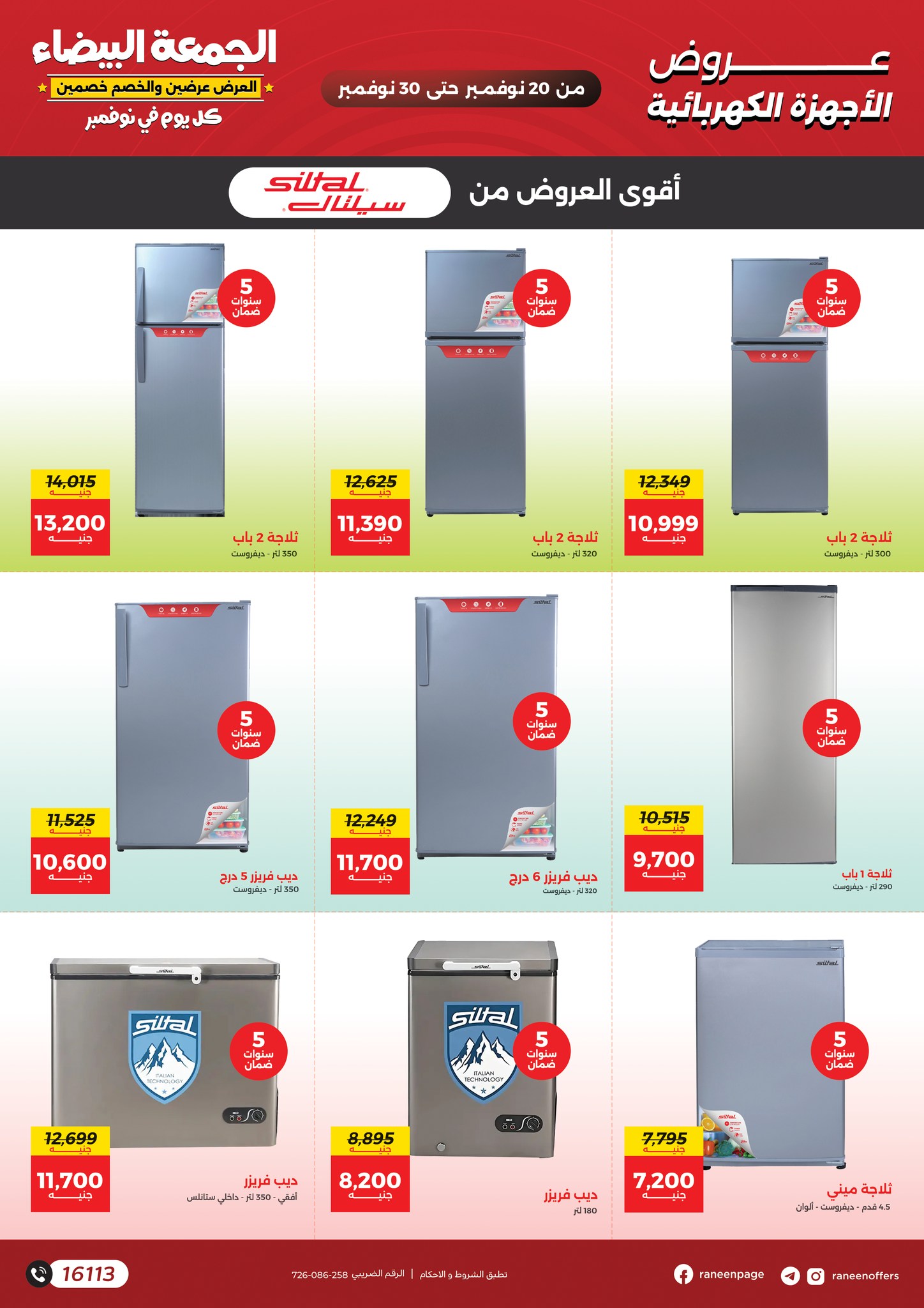 Raneen Egypt Offers from 20 to 30 November 2025 White Friday Deals