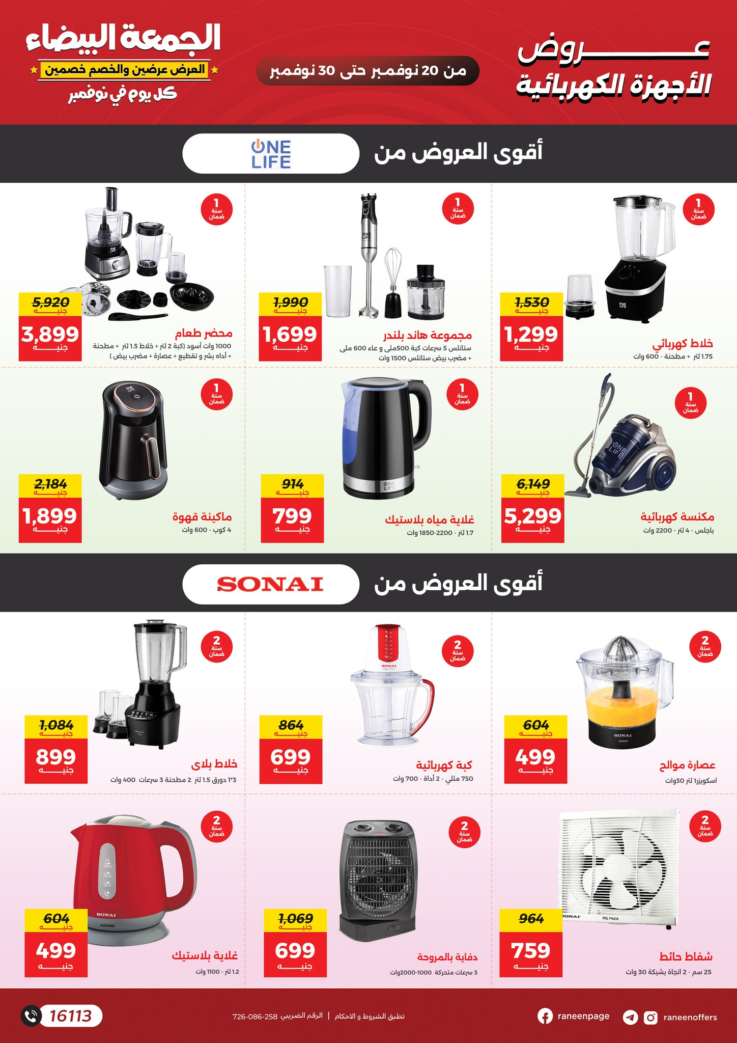 Raneen Egypt Offers from 20 to 30 November 2025 White Friday Deals