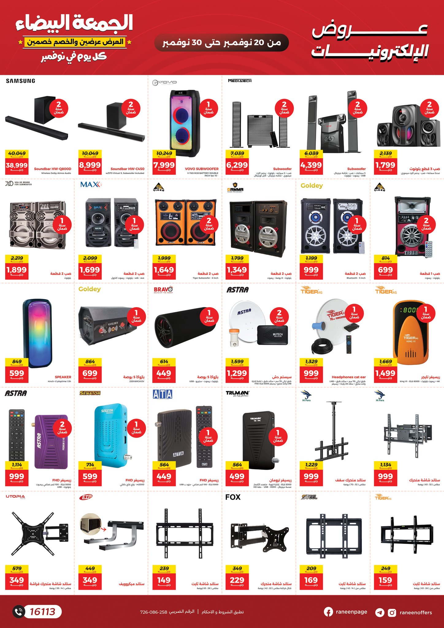 Raneen Egypt Offers from 20 to 30 November 2025 White Friday Deals