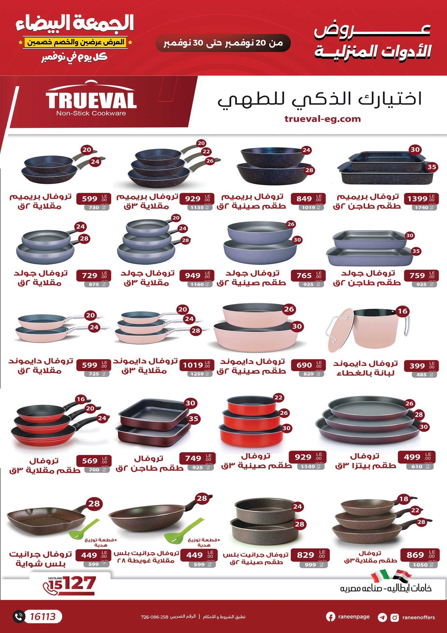 Raneen Egypt Offers from 20 to 30 November 2025 White Friday Deals