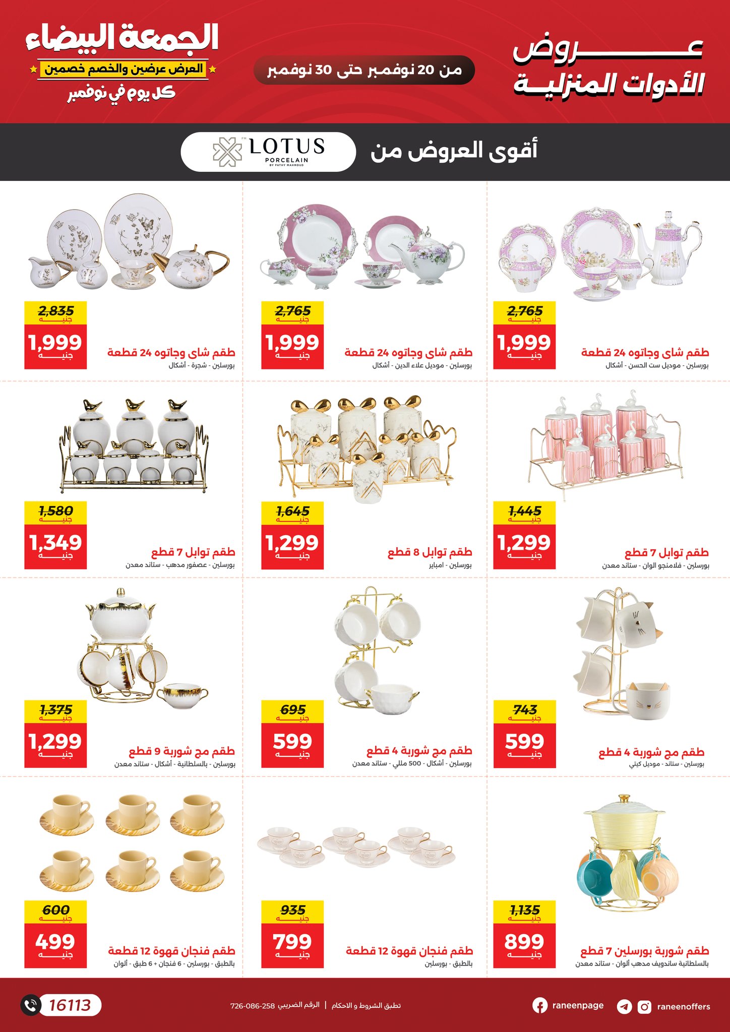 Raneen Egypt Offers from 20 to 30 November 2025 White Friday Deals
