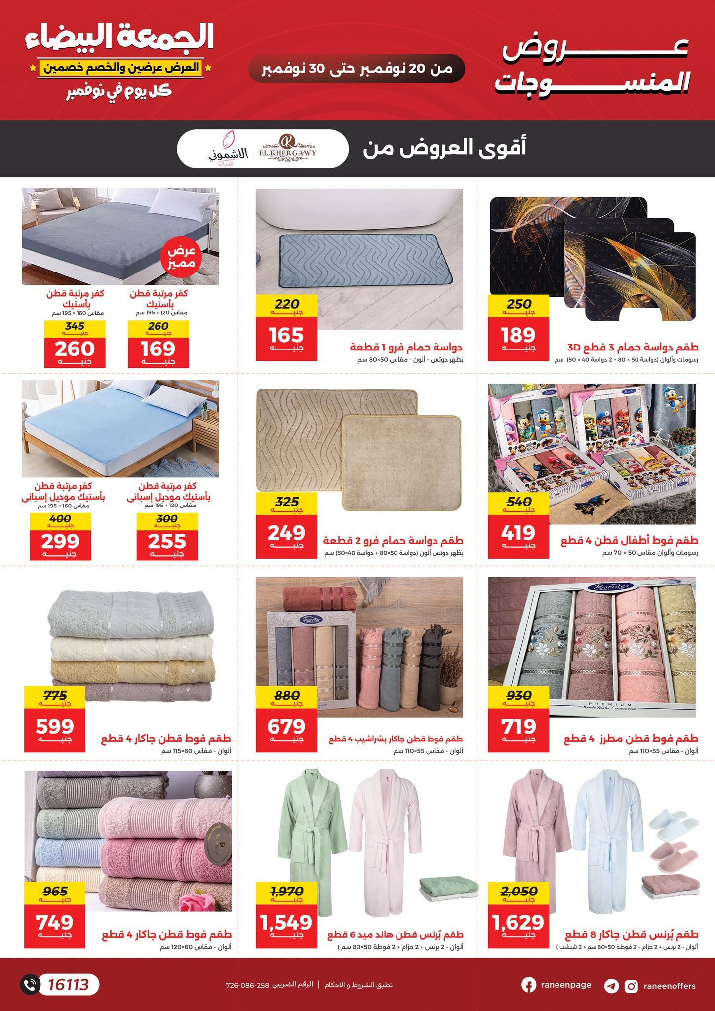 Raneen Egypt Offers from 20 to 30 November 2025 White Friday Deals