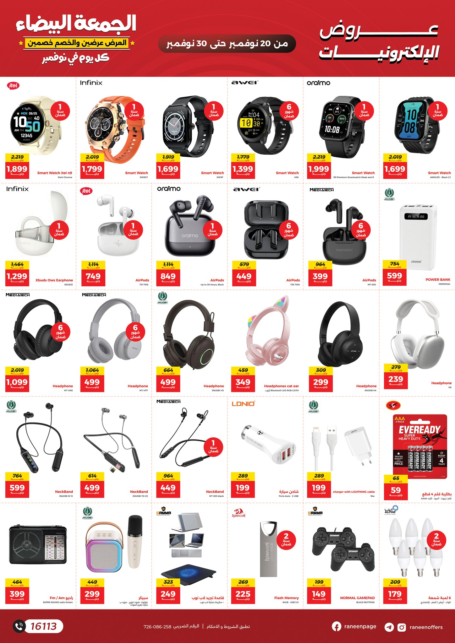 Raneen Egypt Offers from 20 to 30 November 2025 White Friday Deals