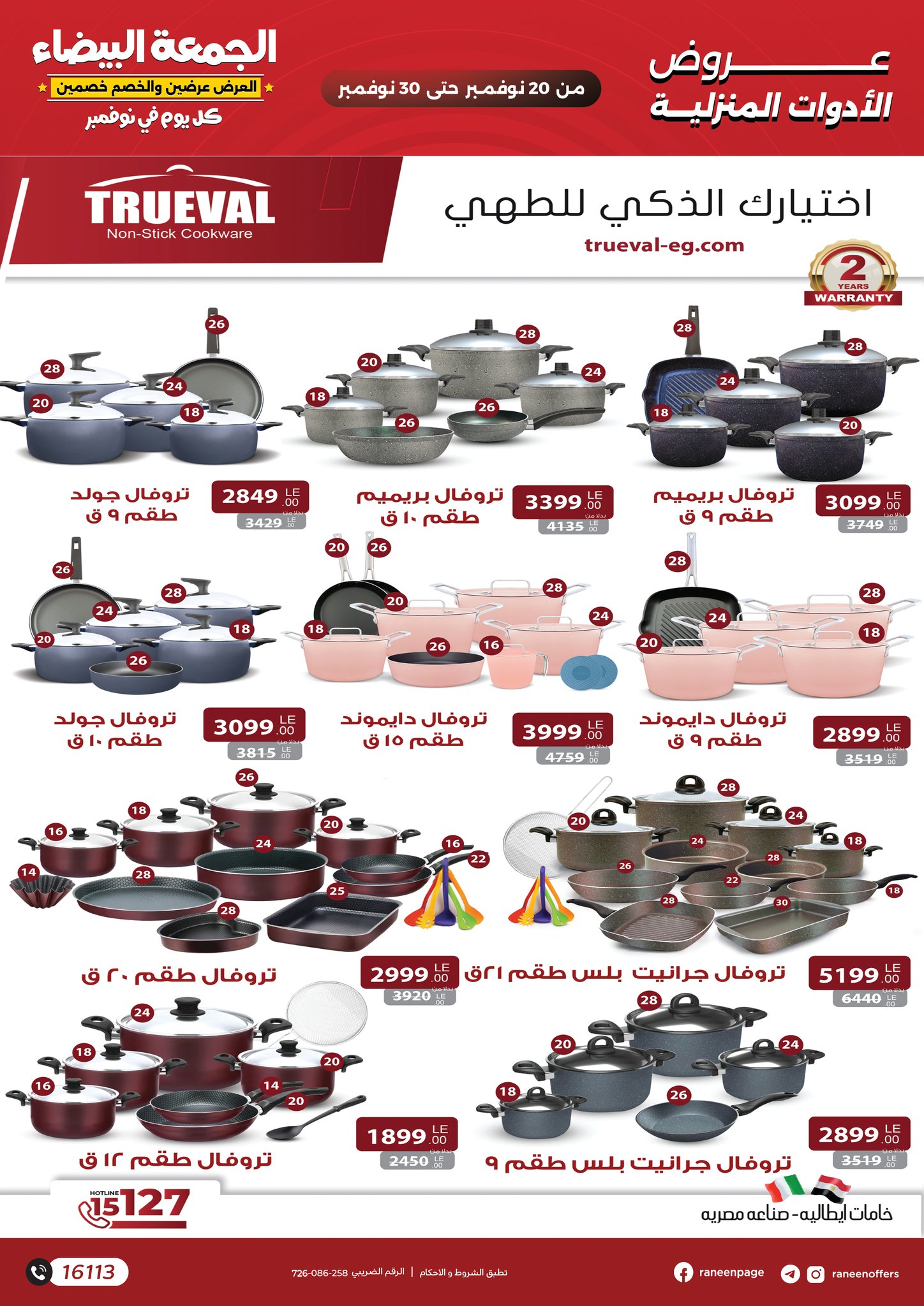 Raneen Egypt Offers from 20 to 30 November 2025 White Friday Deals