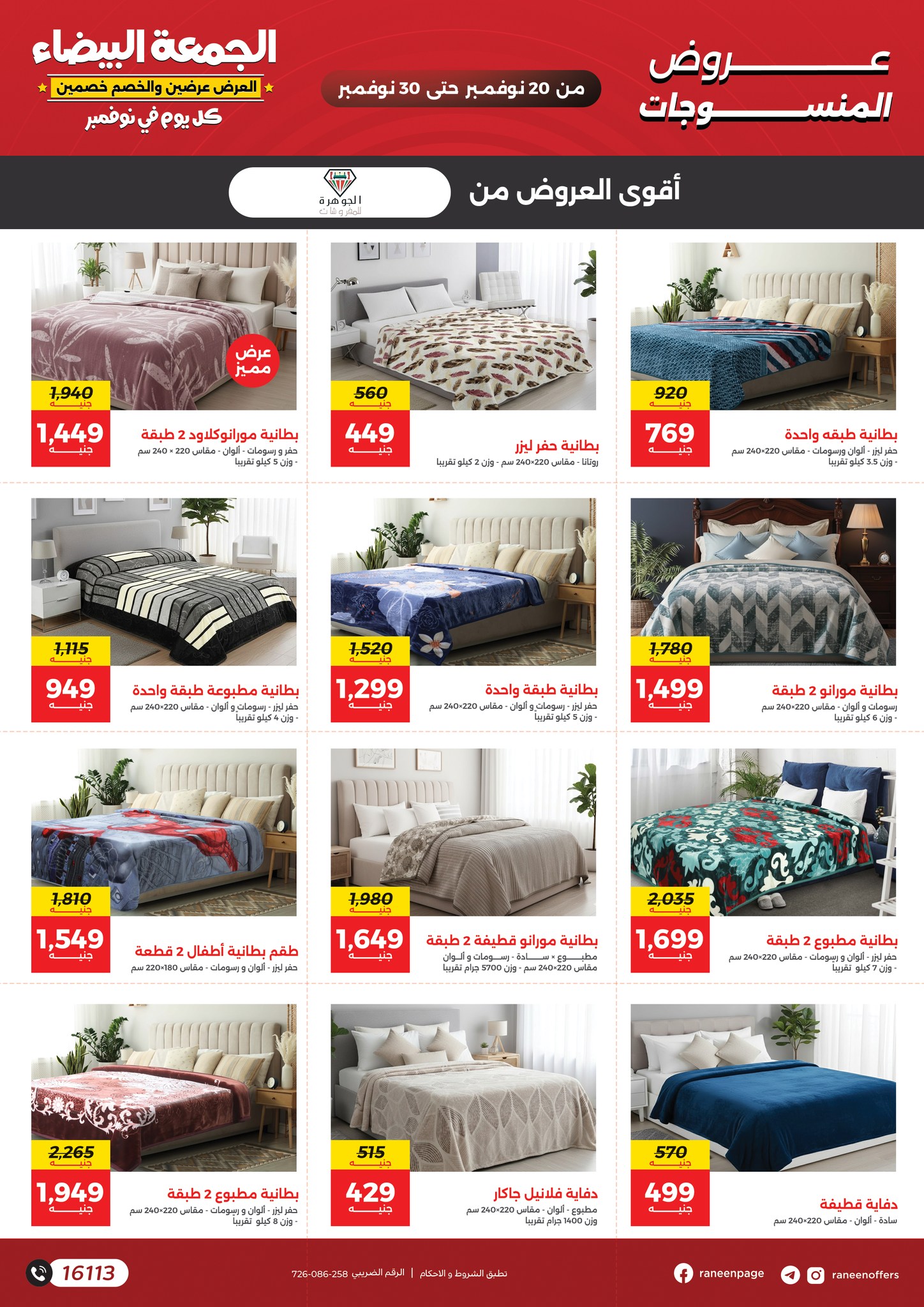 Raneen Egypt Offers from 20 to 30 November 2025 White Friday Deals