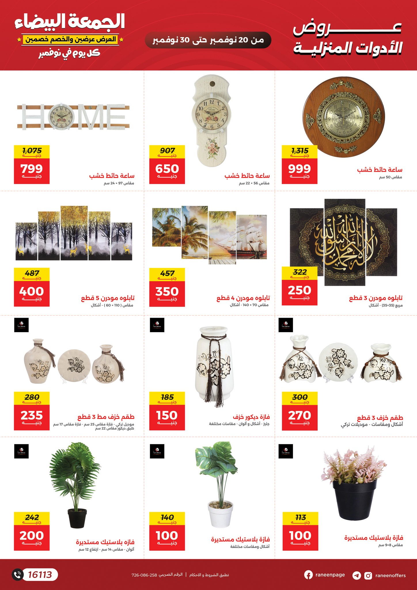 Raneen Egypt Offers from 20 to 30 November 2025 White Friday Deals