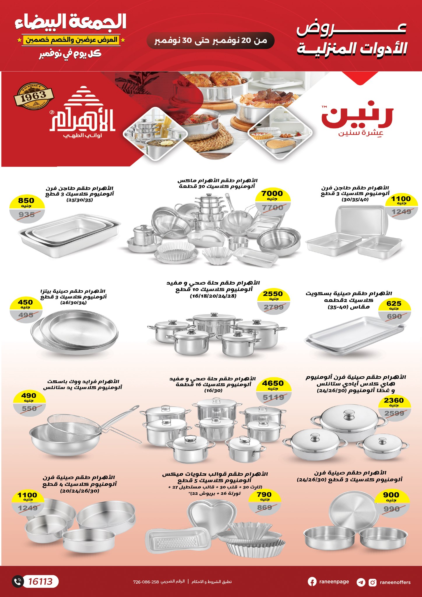 Raneen Egypt Offers from 20 to 30 November 2025 White Friday Deals