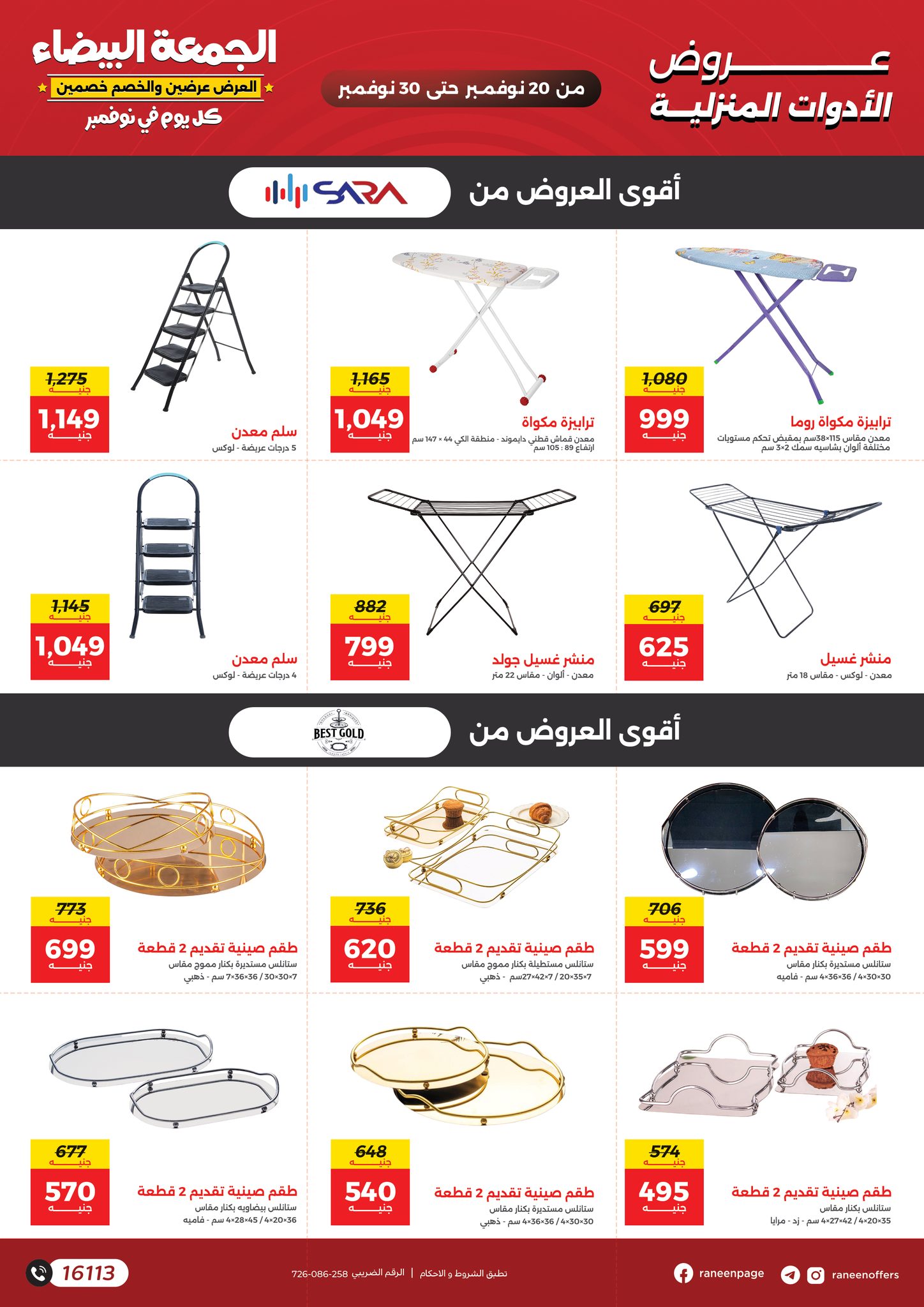 Raneen Egypt Offers from 20 to 30 November 2025 White Friday Deals