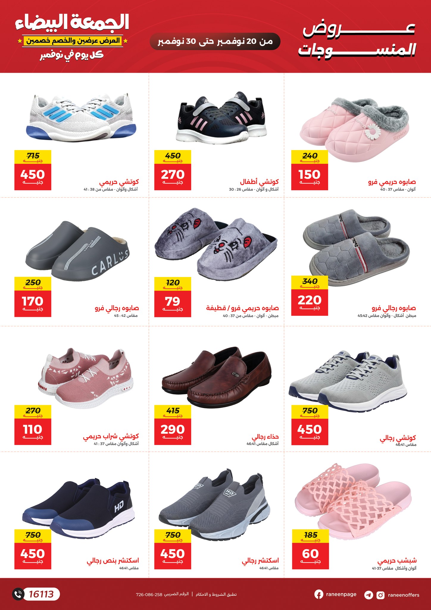 Raneen Egypt Offers from 20 to 30 November 2025 White Friday Deals