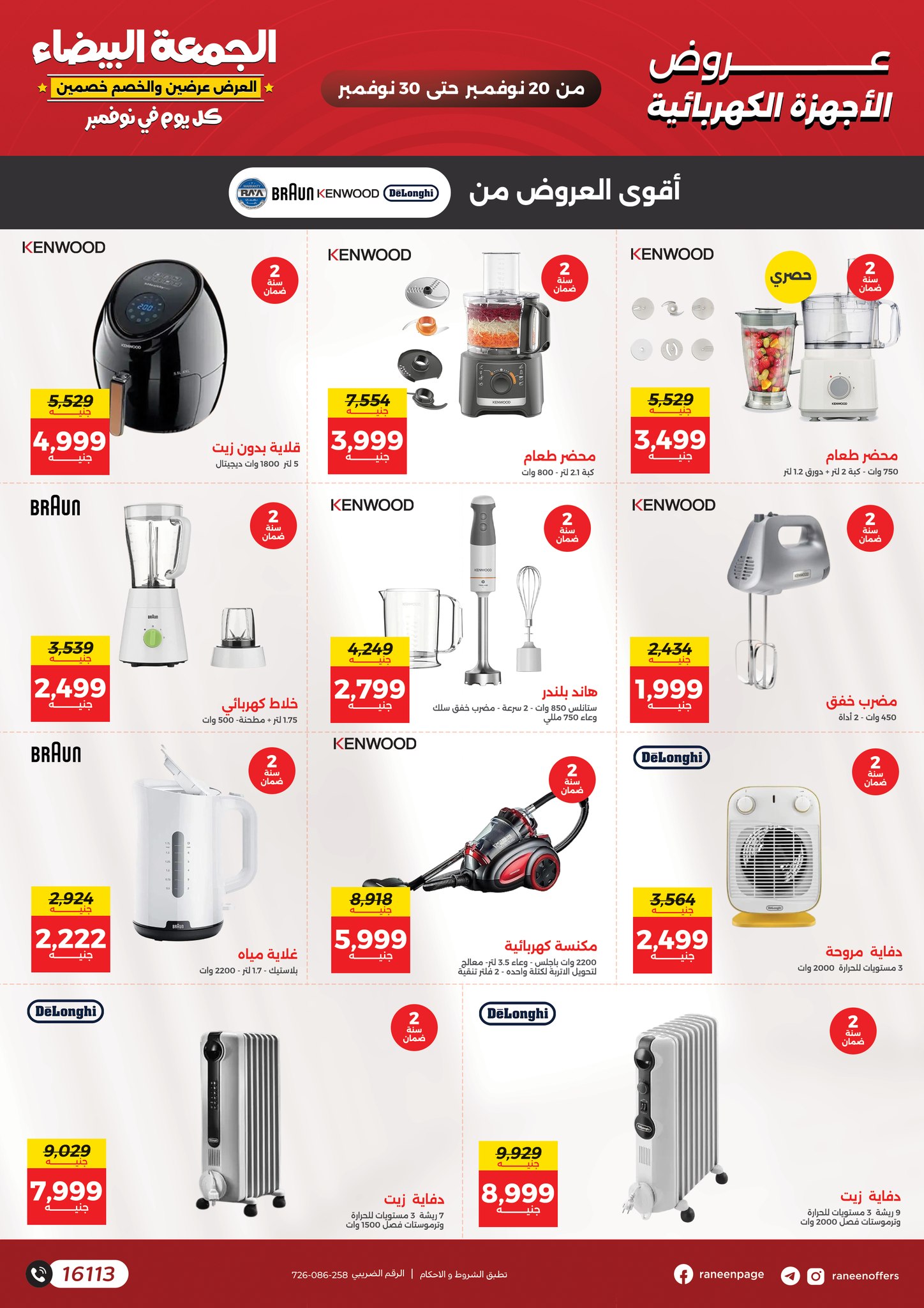 Raneen Egypt Offers from 20 to 30 November 2025 White Friday Deals