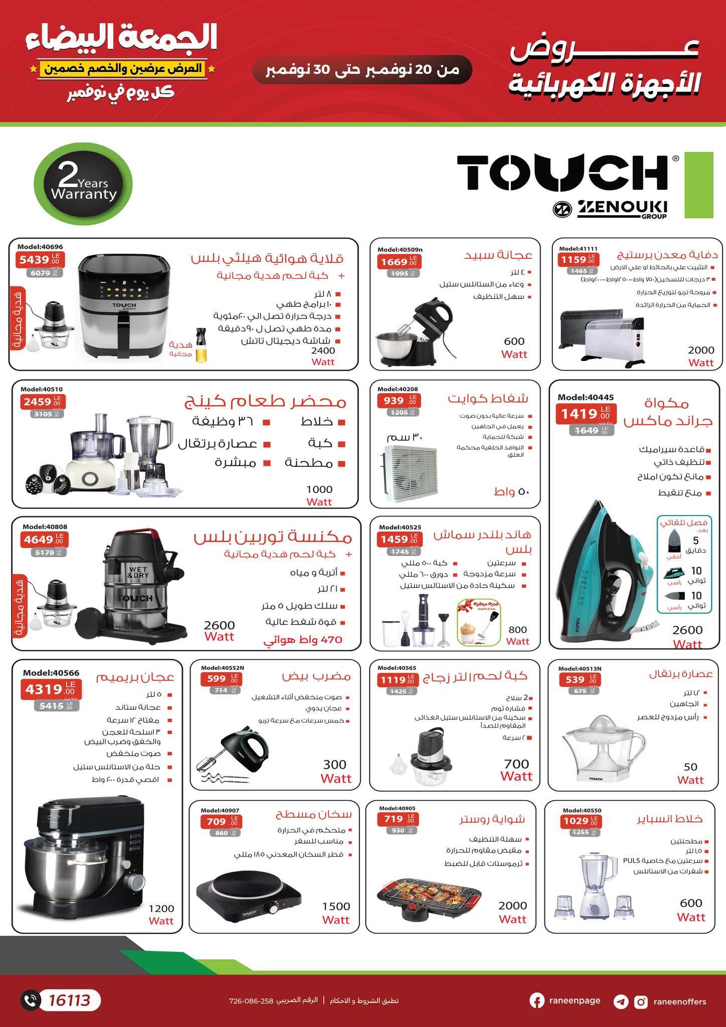 Raneen Egypt Offers from 20 to 30 November 2025 White Friday Deals