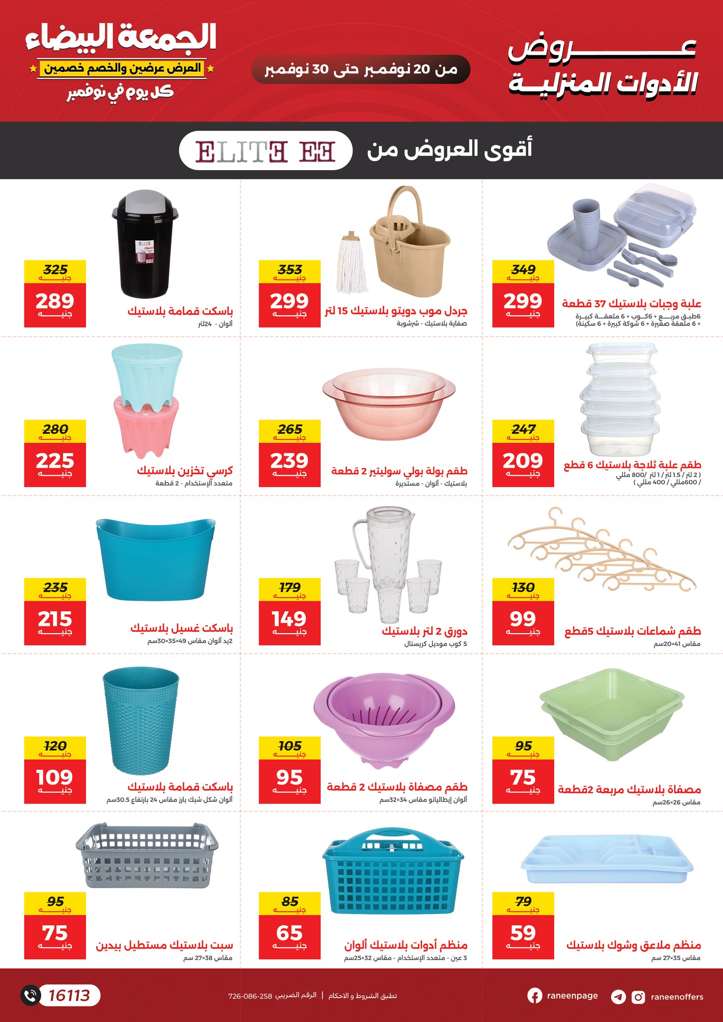 Raneen Egypt Offers from 20 to 30 November 2025 White Friday Deals