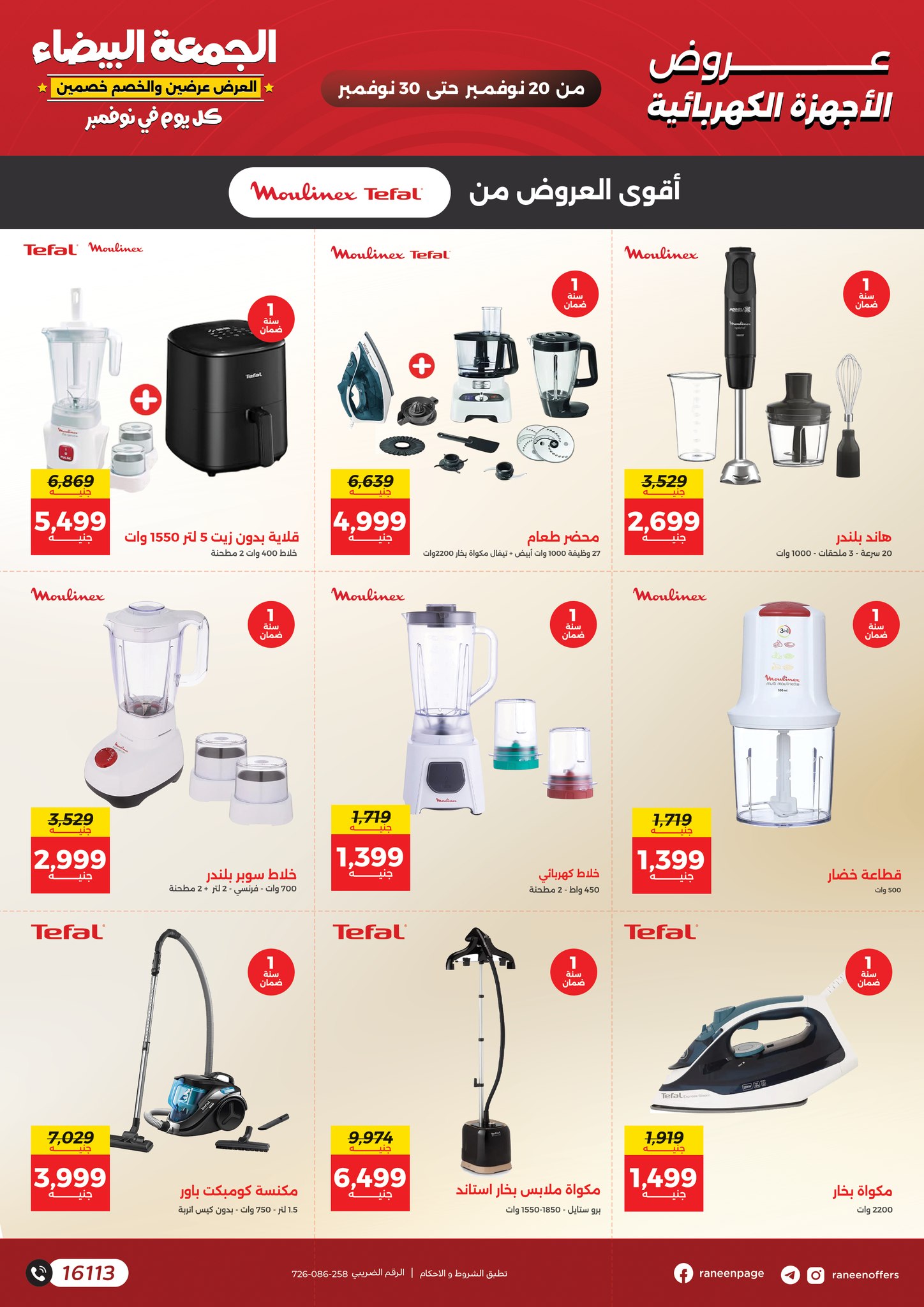 Raneen Egypt Offers from 20 to 30 November 2025 White Friday Deals