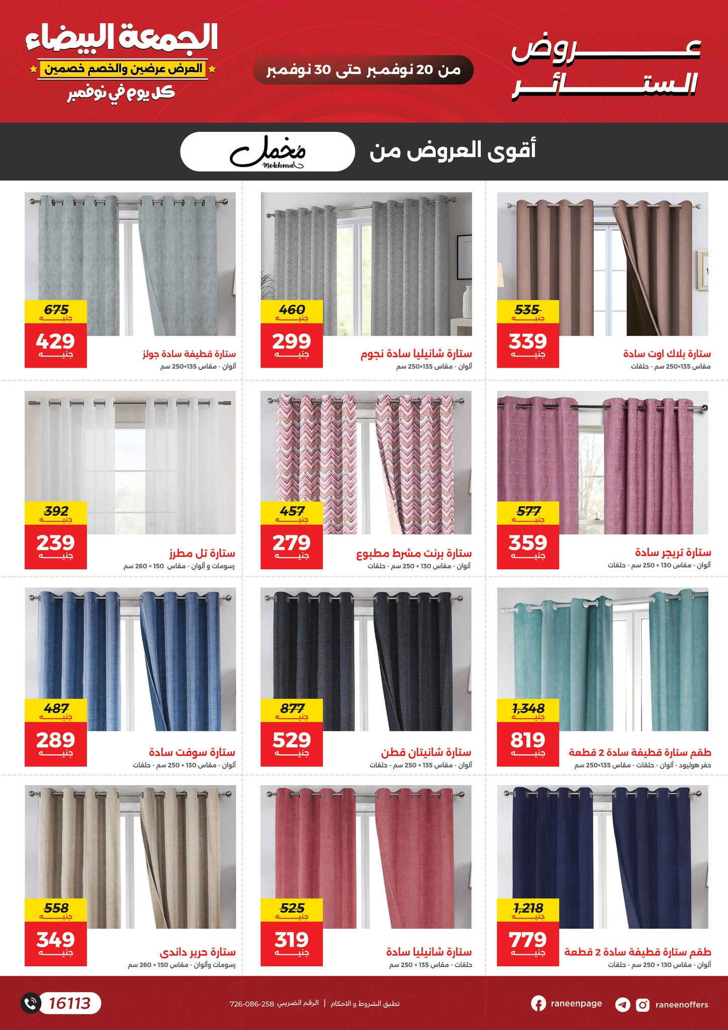 Raneen Egypt Offers from 20 to 30 November 2025 White Friday Deals