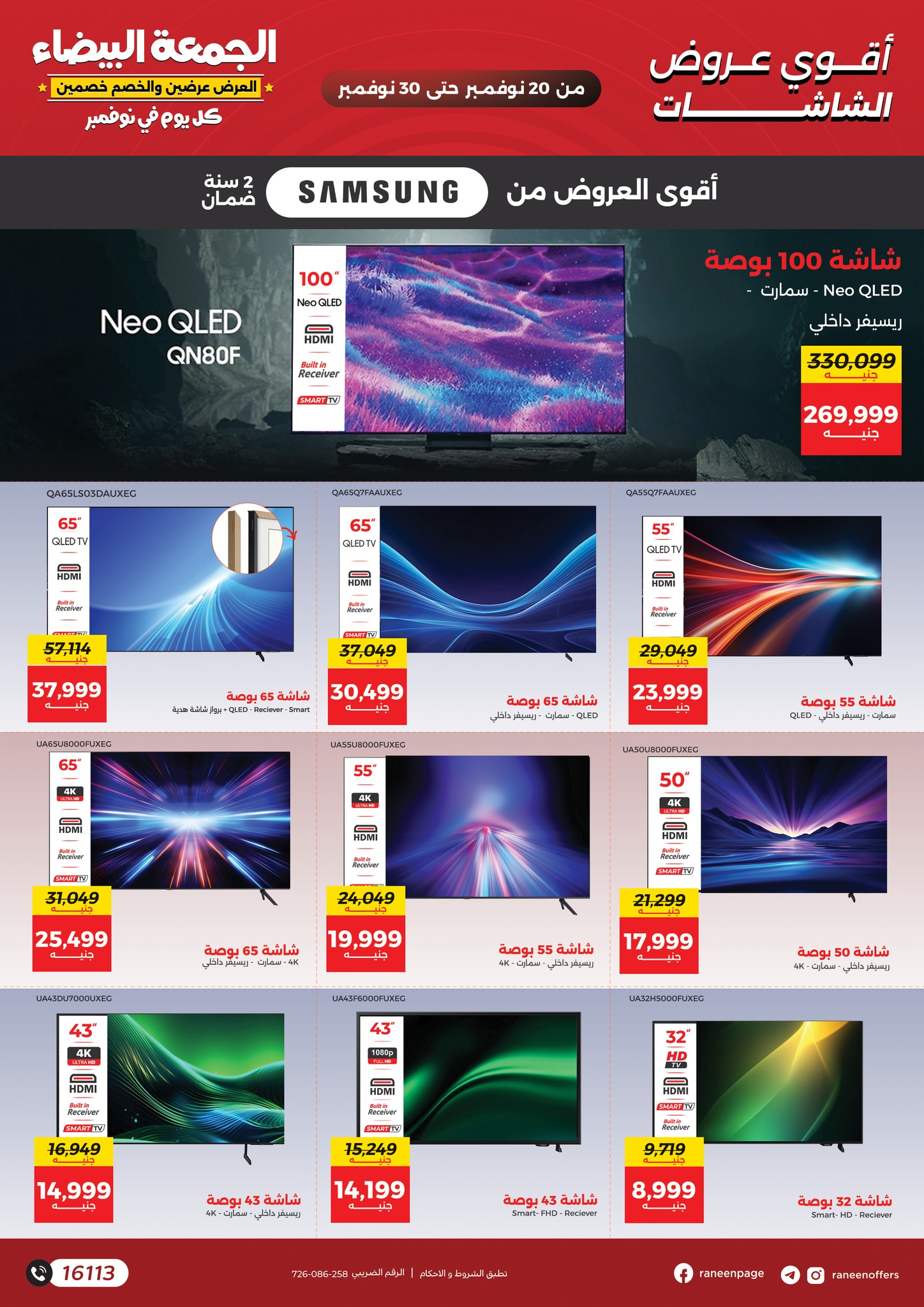 Raneen Egypt Offers from 20 to 30 November 2025 White Friday Deals