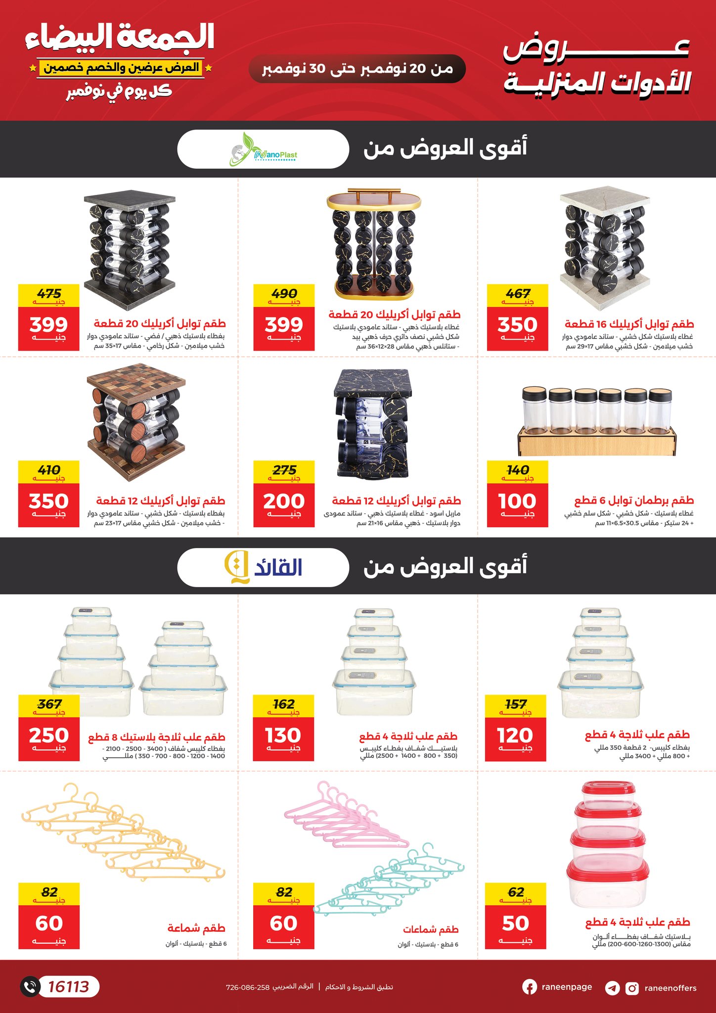 Raneen Egypt Offers from 20 to 30 November 2025 White Friday Deals