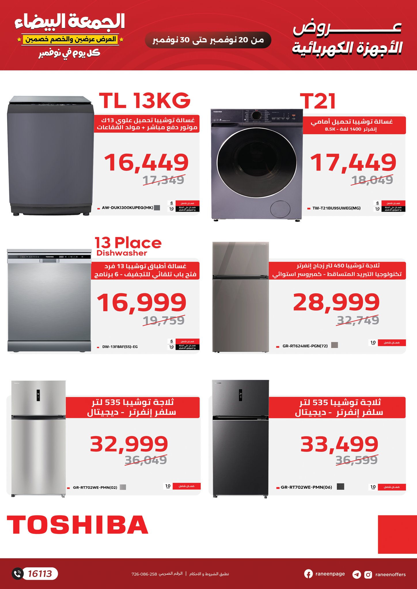 Raneen Egypt Offers from 20 to 30 November 2025 White Friday Deals