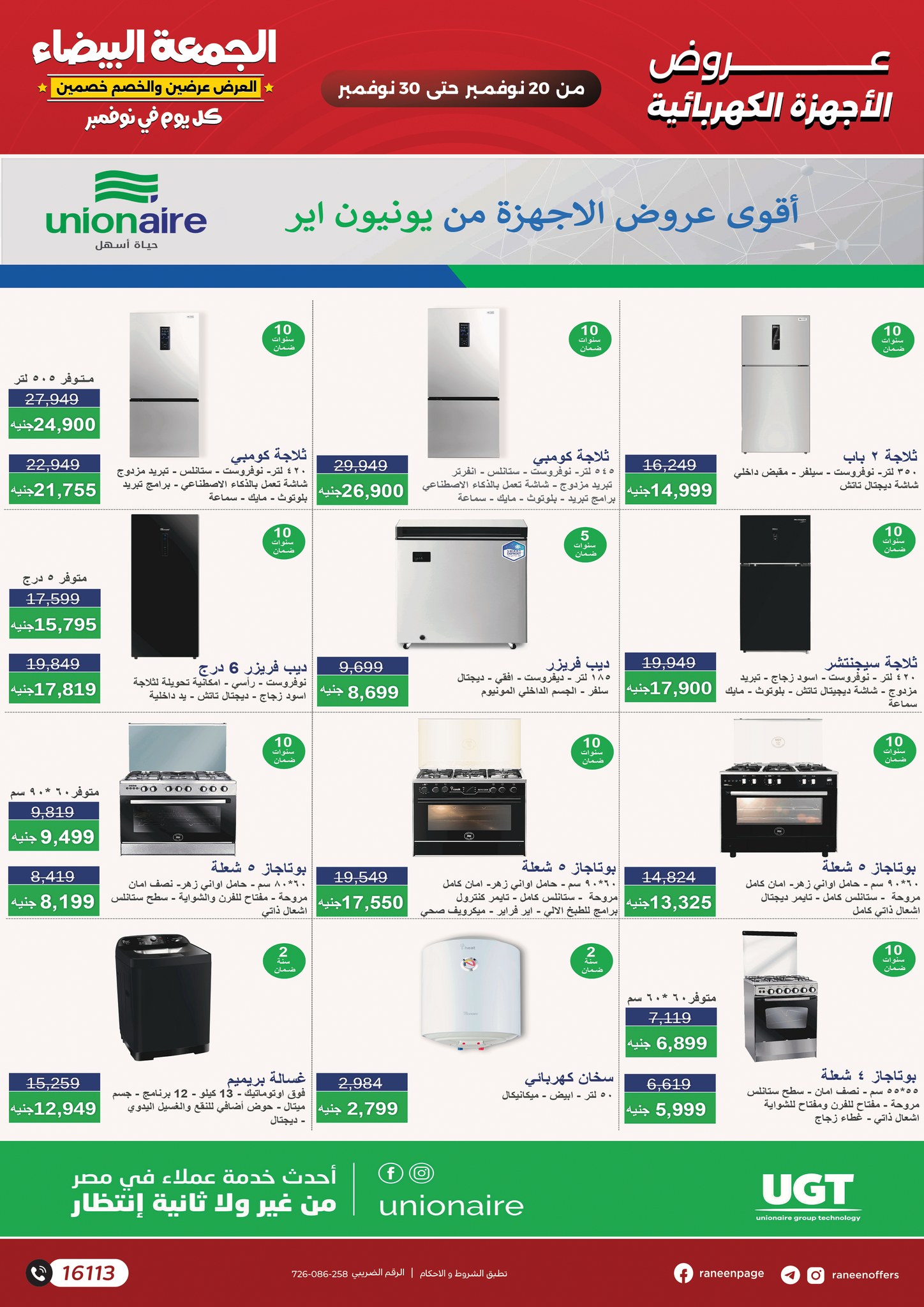 Raneen Egypt Offers from 20 to 30 November 2025 White Friday Deals