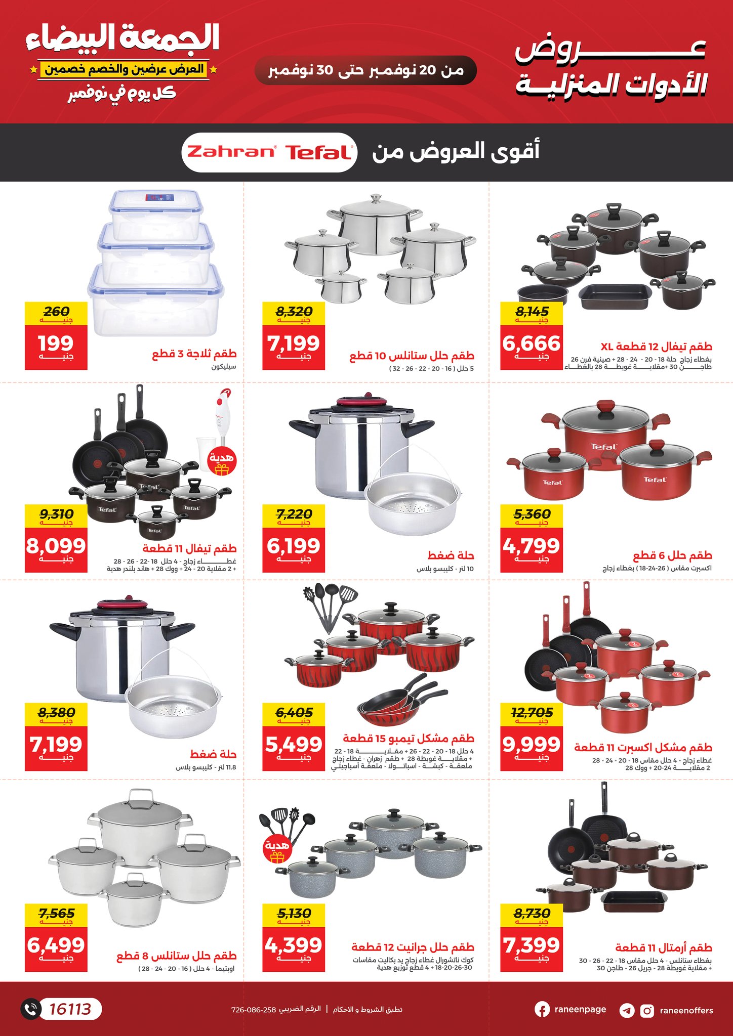 Raneen Egypt Offers from 20 to 30 November 2025 White Friday Deals