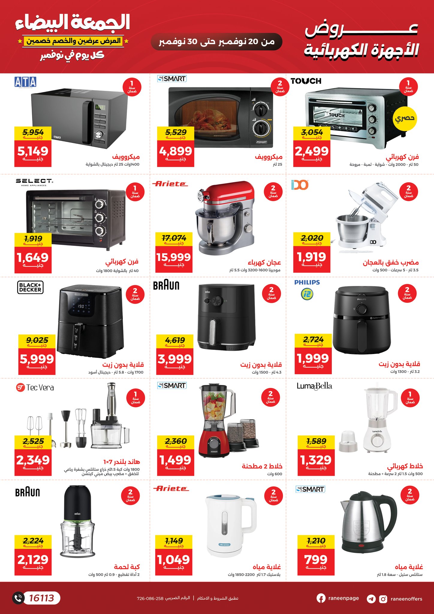 Raneen Egypt Offers from 20 to 30 November 2025 White Friday Deals