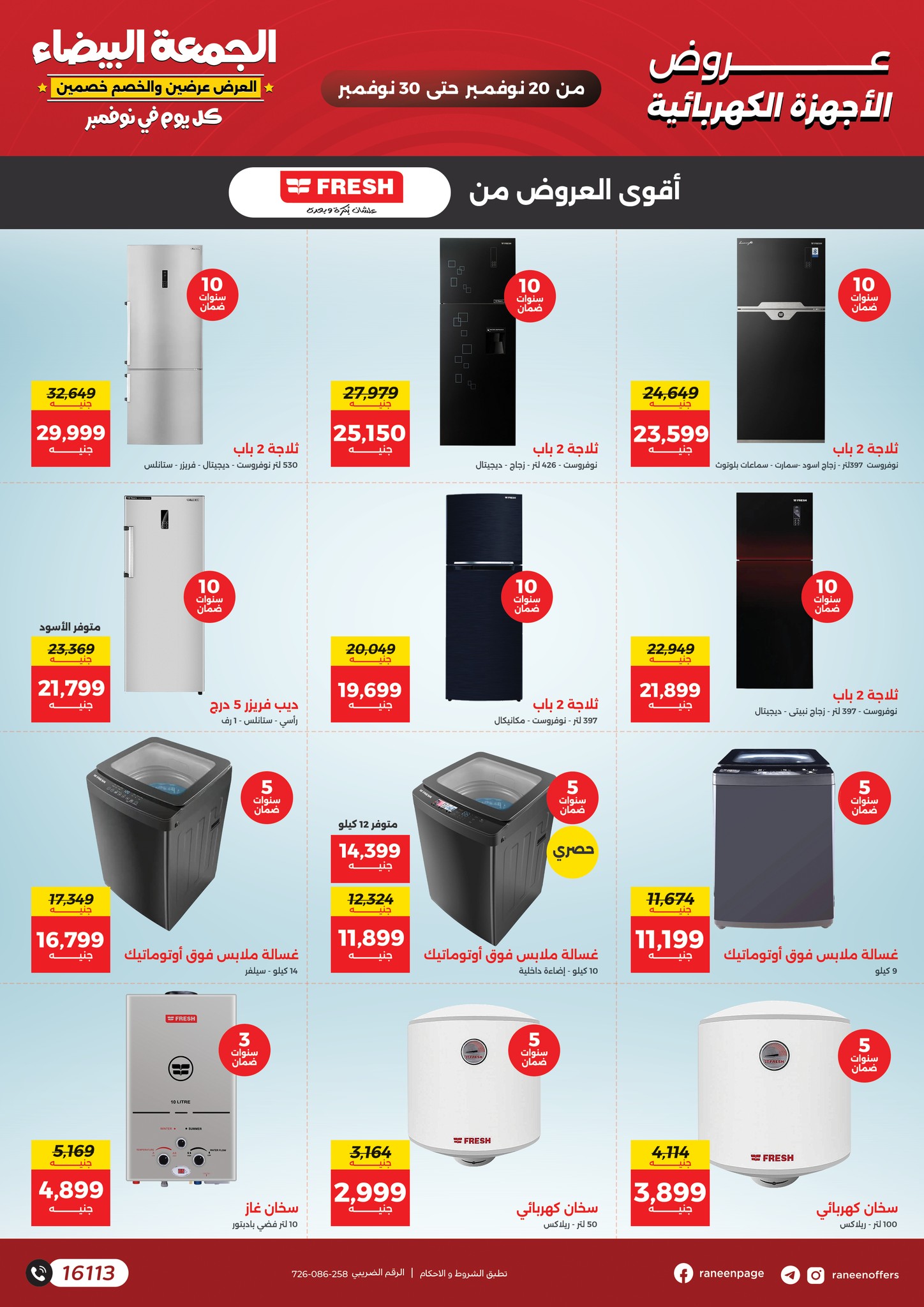 Raneen Egypt Offers from 20 to 30 November 2025 White Friday Deals