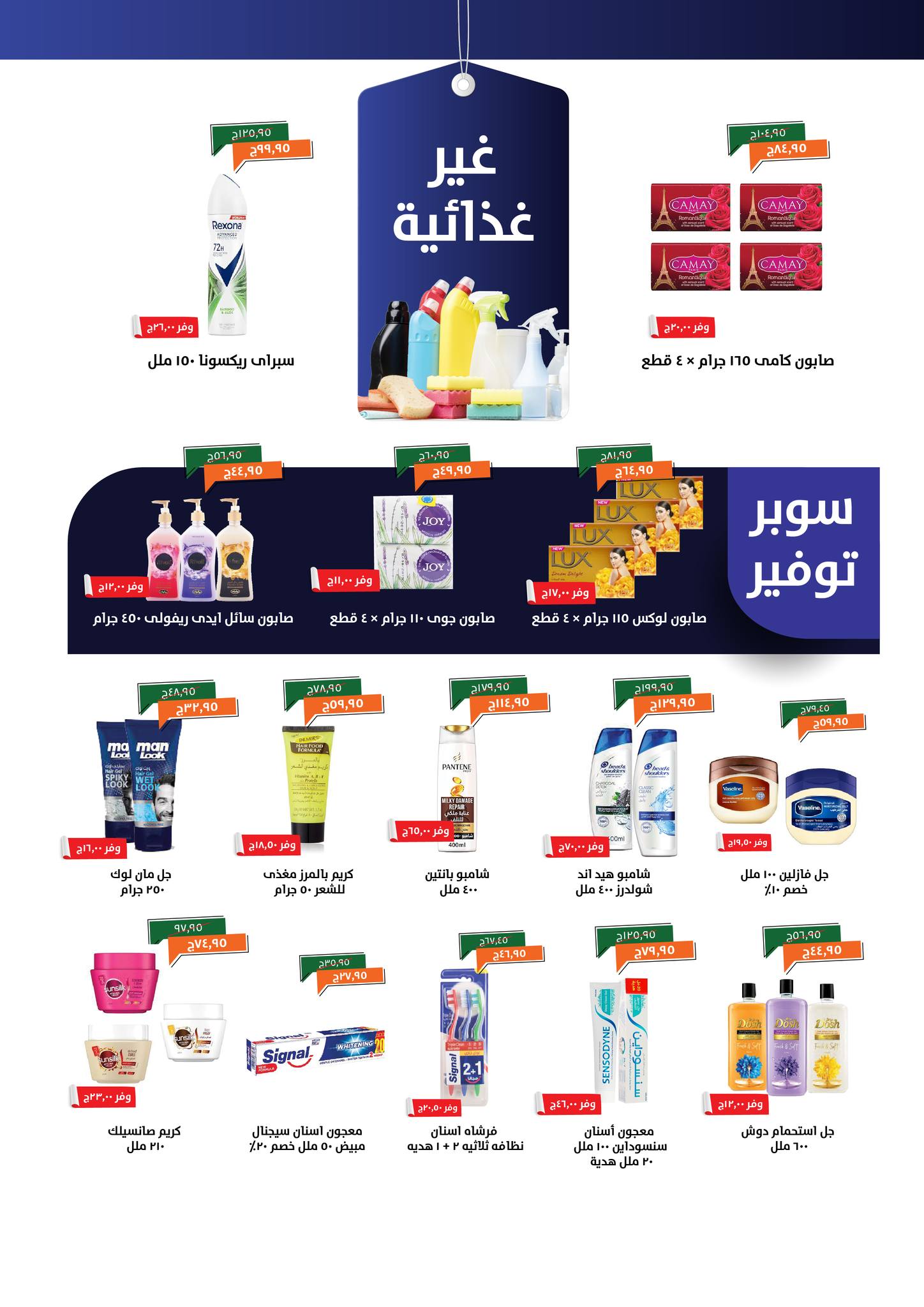 Kheir Zaman Egypt Offers from 16 to 30 November 2025 November Deals