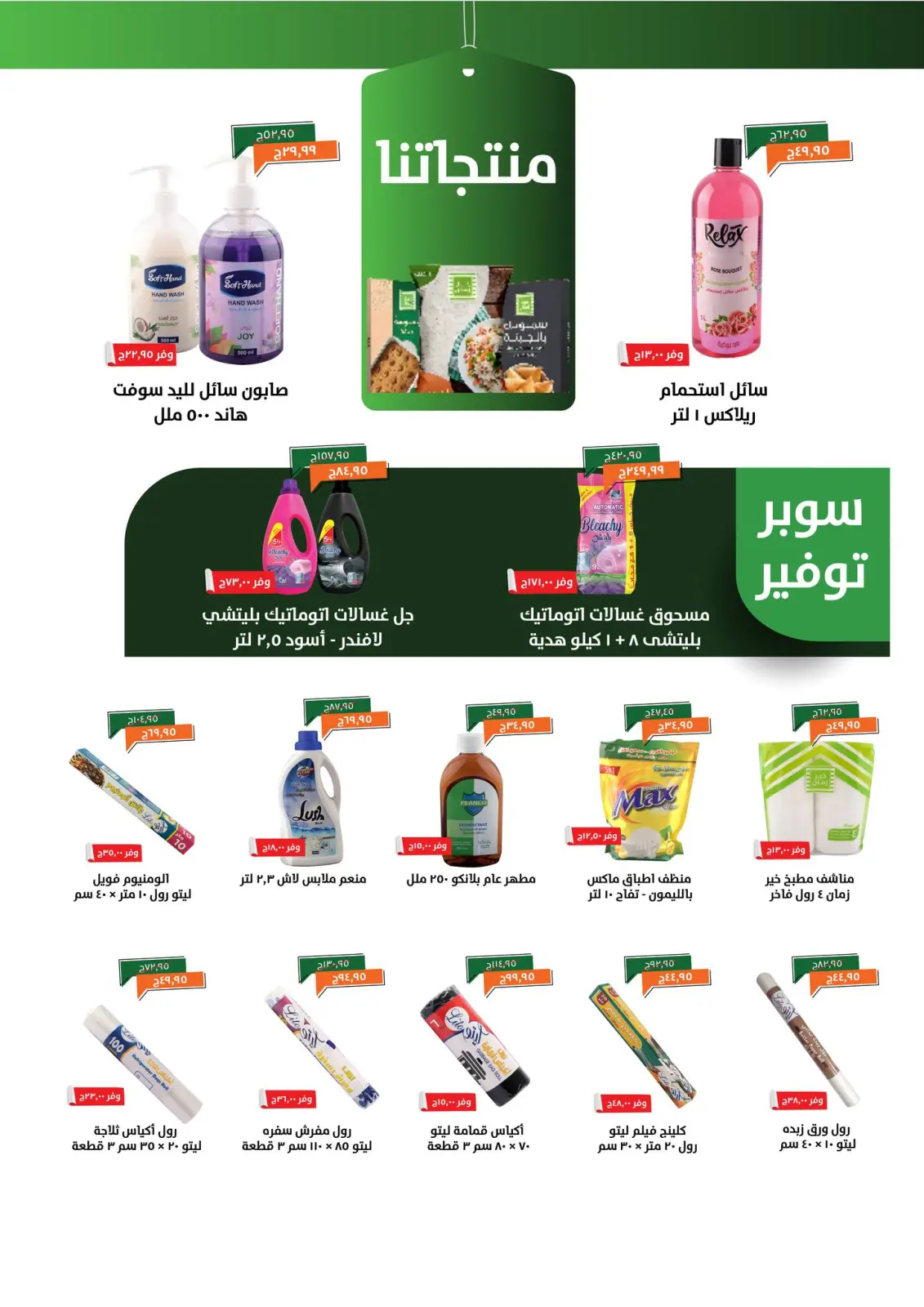 Página 26 en ofertas de noviembre en Kheir Zaman Egipto