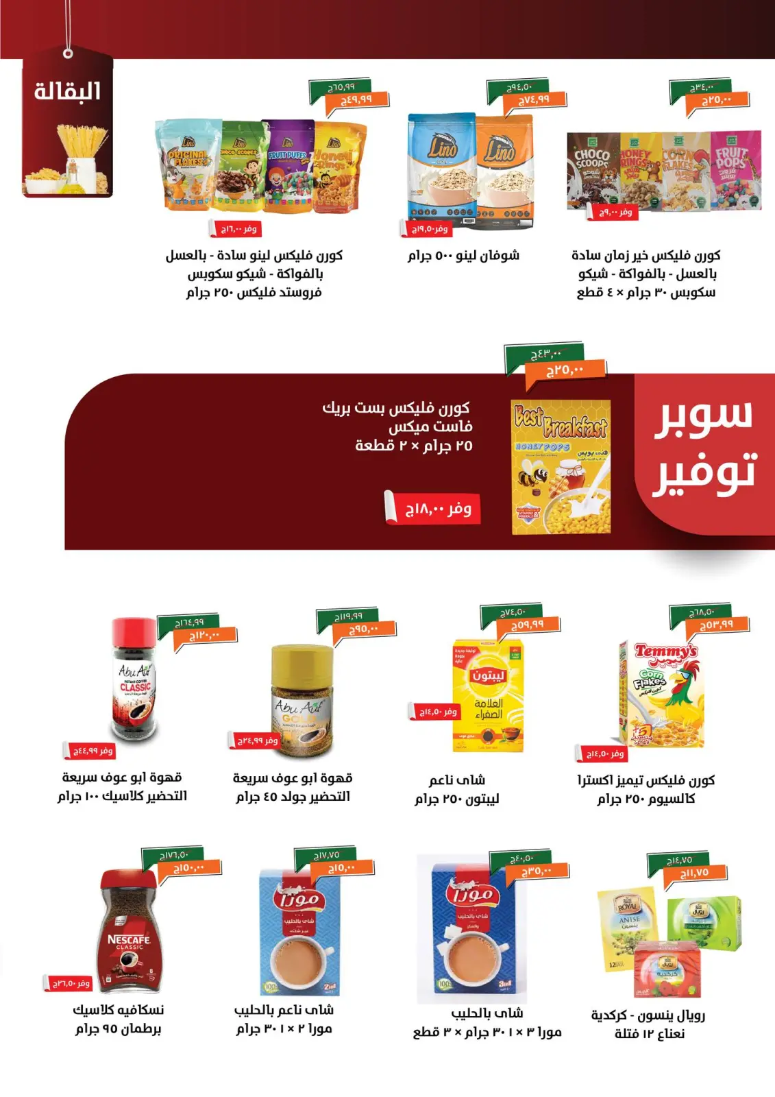 Página 14 en ofertas de noviembre en Kheir Zaman Egipto