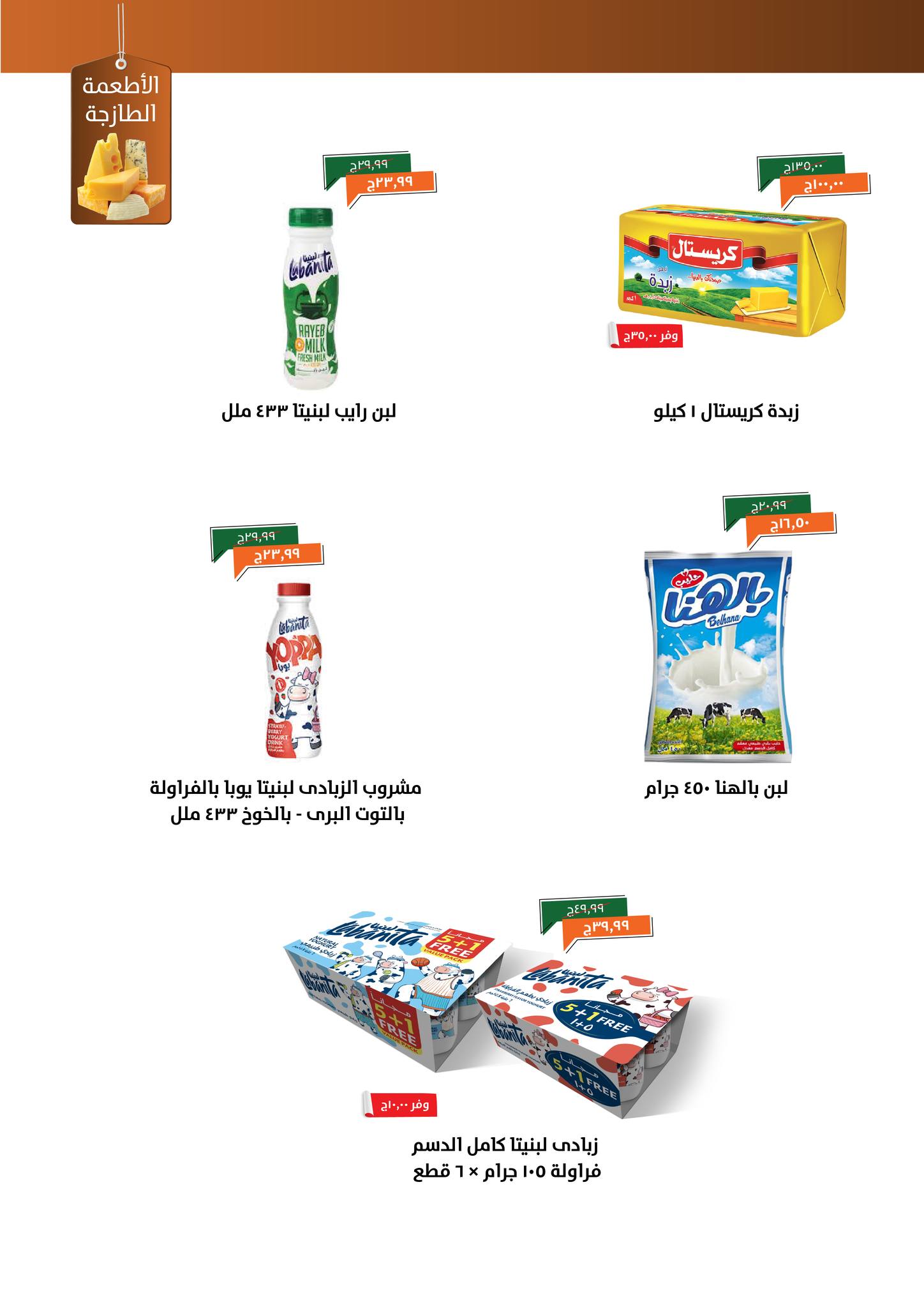 Kheir Zaman Egypt Offers from 16 to 30 November 2025 November Deals