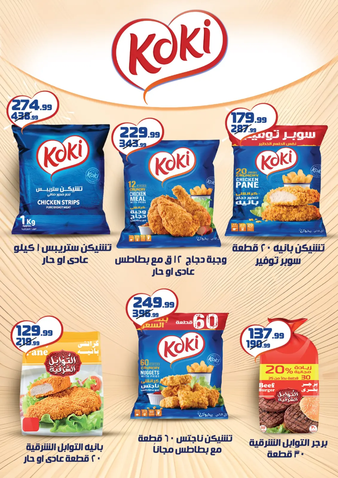 Página 9 en ofertas de noviembre en Kheir Zaman Egipto