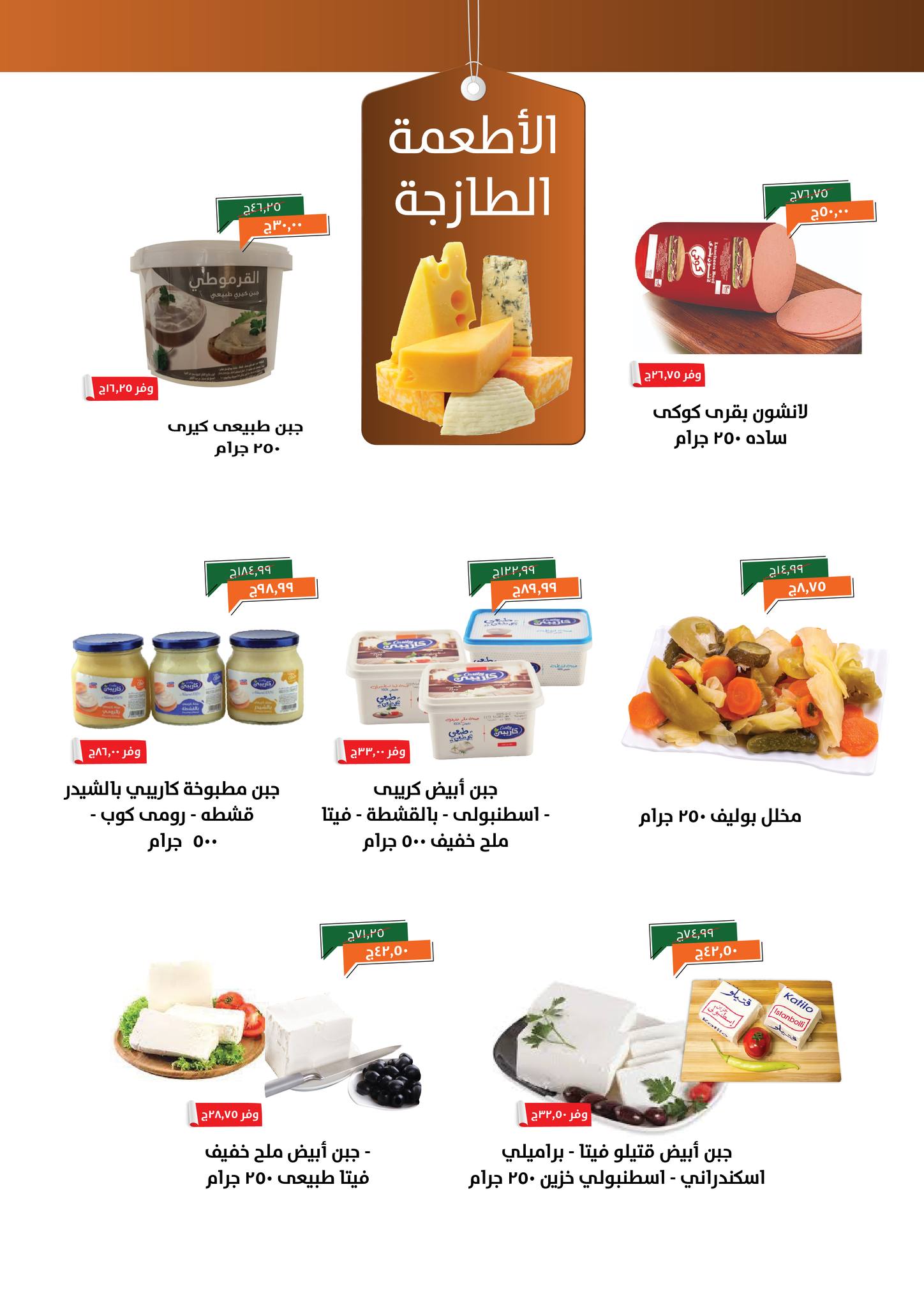 Kheir Zaman Egypt Offers from 16 to 30 November 2025 November Deals