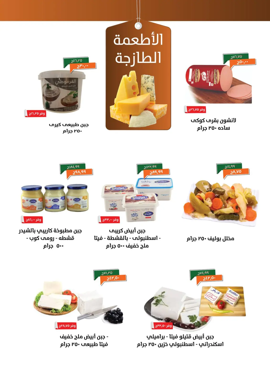 Página 2 en ofertas de noviembre en Kheir Zaman Egipto