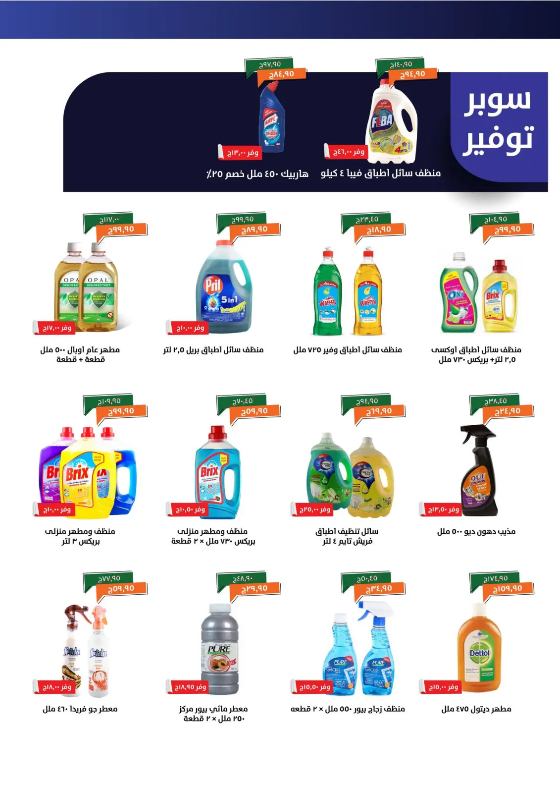 Página 24 en ofertas de noviembre en Kheir Zaman Egipto