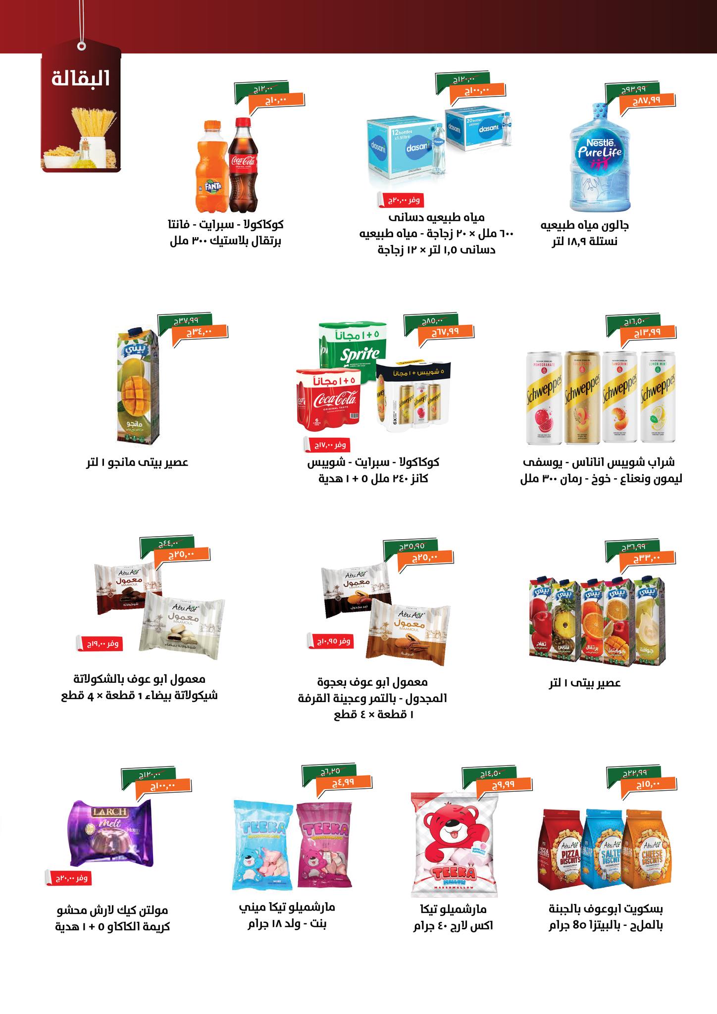 Kheir Zaman Egypt Offers from 16 to 30 November 2025 November Deals