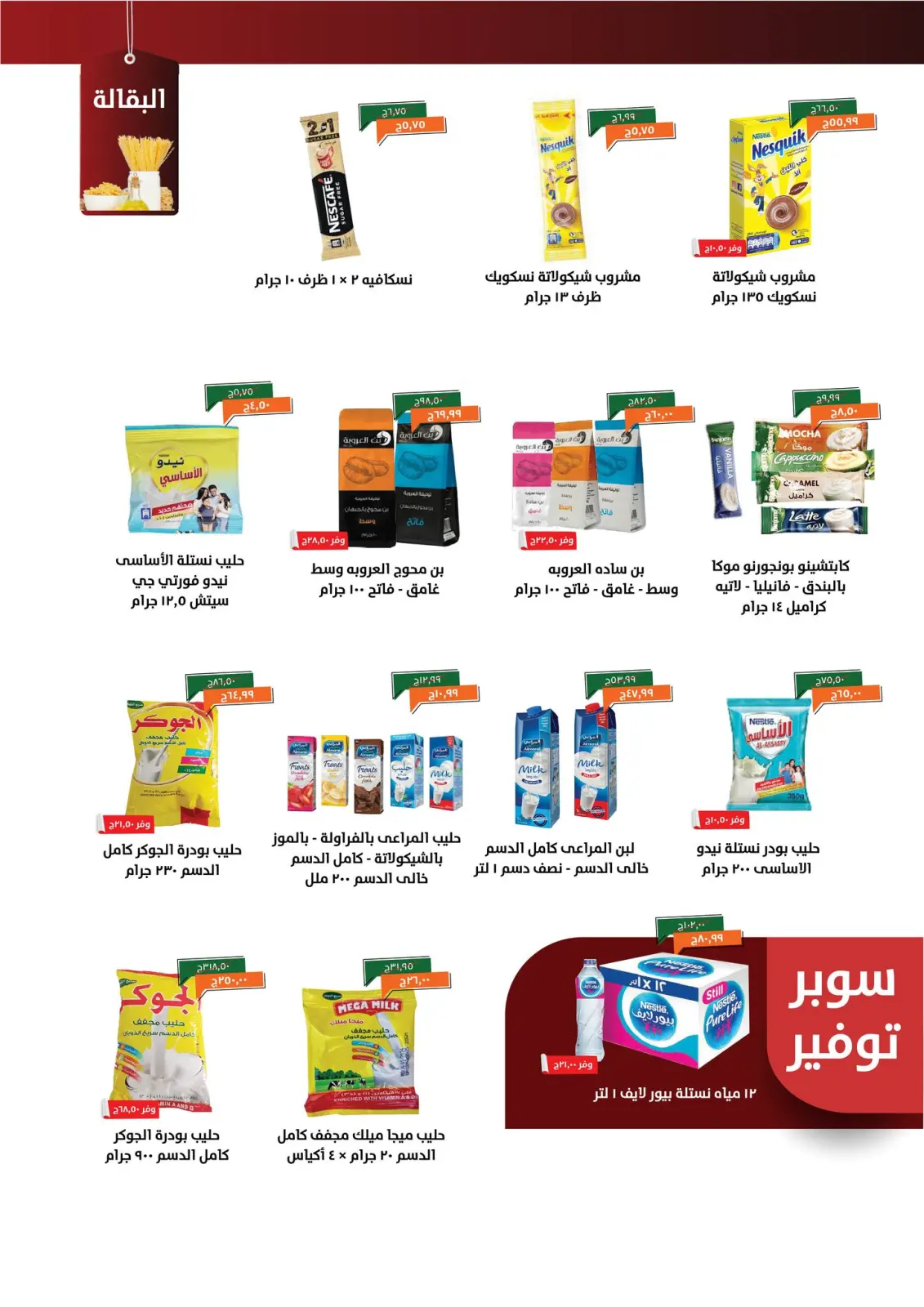 Página 15 en ofertas de noviembre en Kheir Zaman Egipto