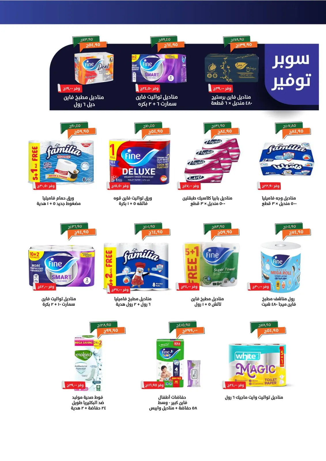 Página 25 en ofertas de noviembre en Kheir Zaman Egipto