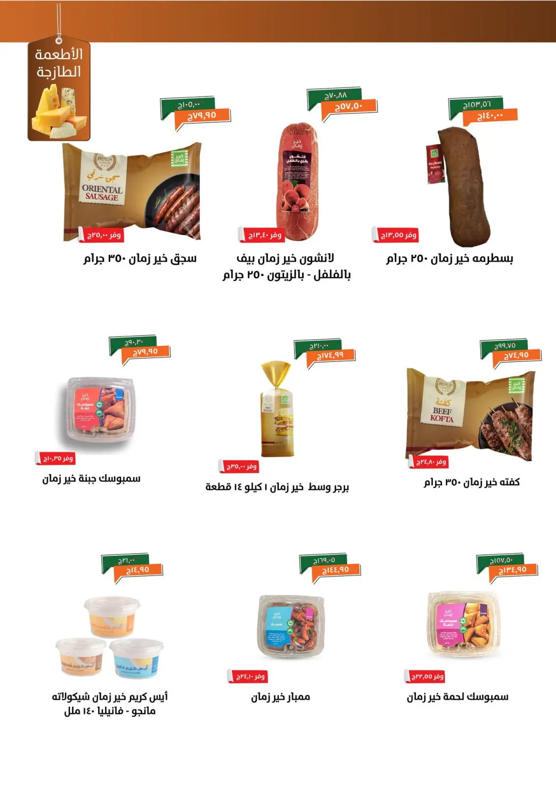 Página 6 en ofertas de noviembre en Kheir Zaman Egipto