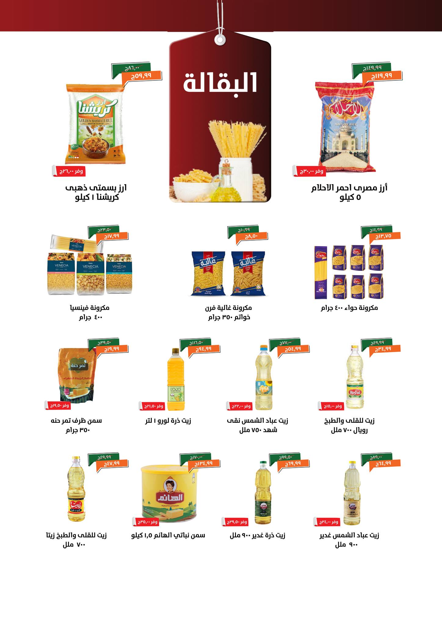 Kheir Zaman Egypt Offers from 16 to 30 November 2025 November Deals