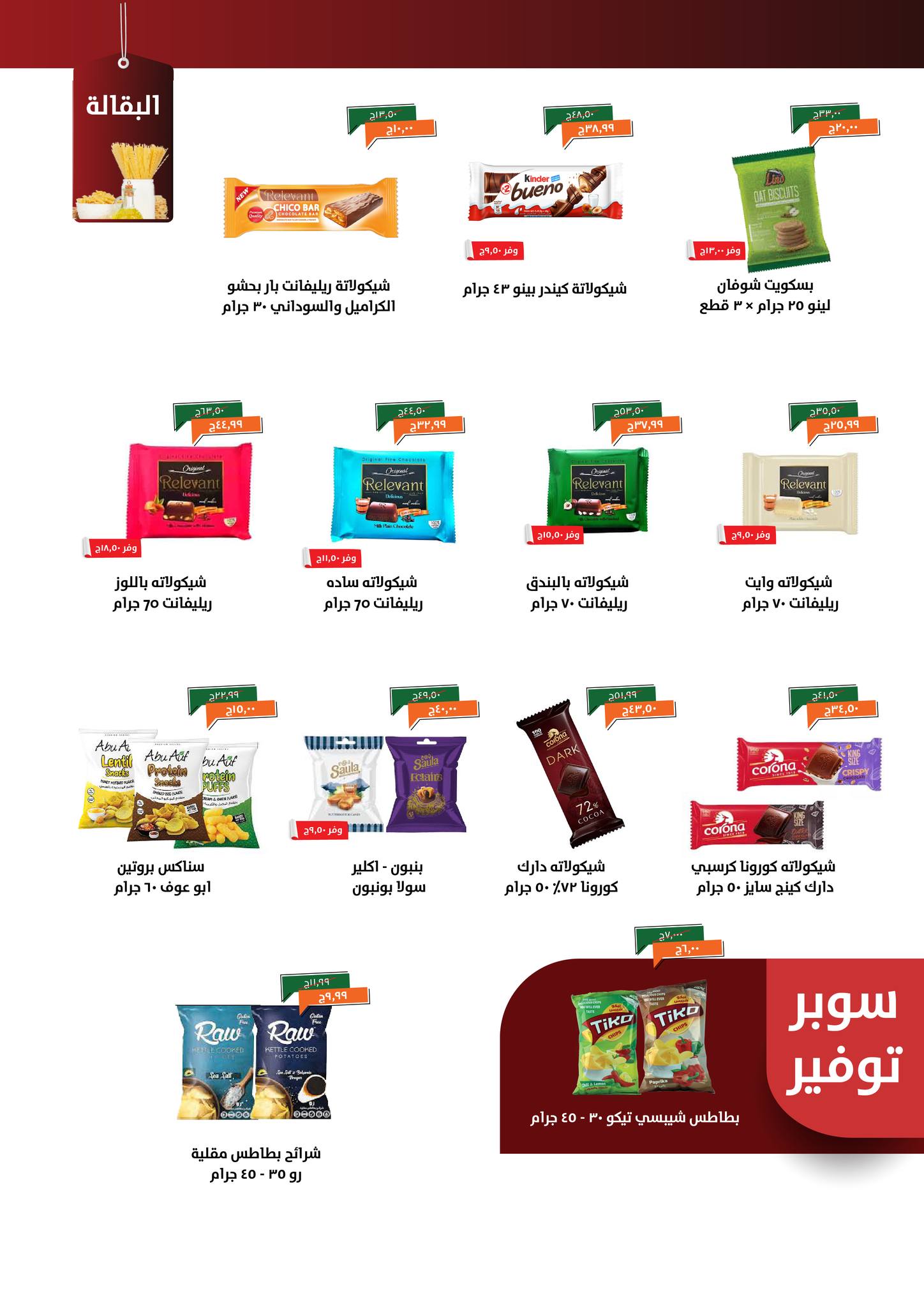 Kheir Zaman Egypt Offers from 16 to 30 November 2025 November Deals