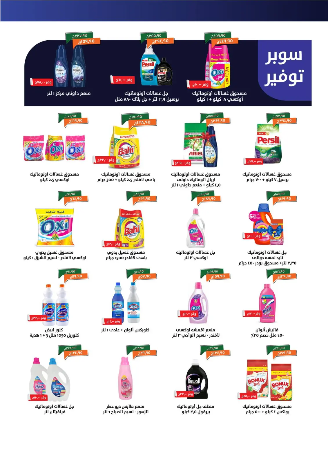 Página 23 en ofertas de noviembre en Kheir Zaman Egipto