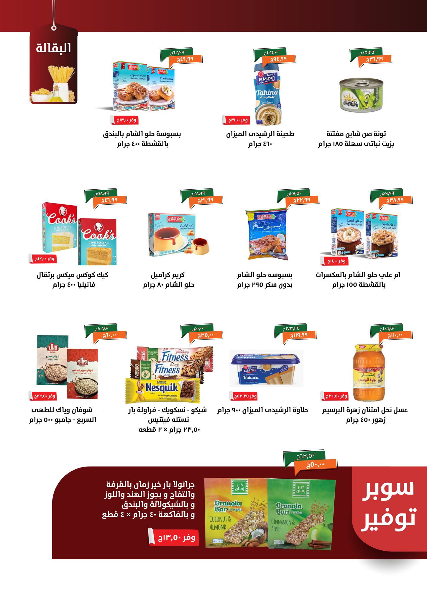 Kheir Zaman Egypt Offers from 16 to 30 November 2025 November Deals