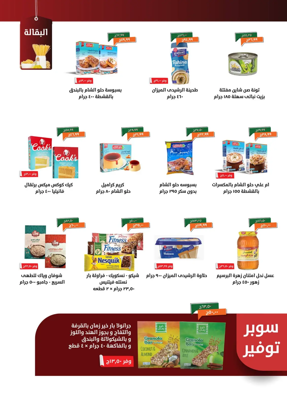 Página 13 en ofertas de noviembre en Kheir Zaman Egipto