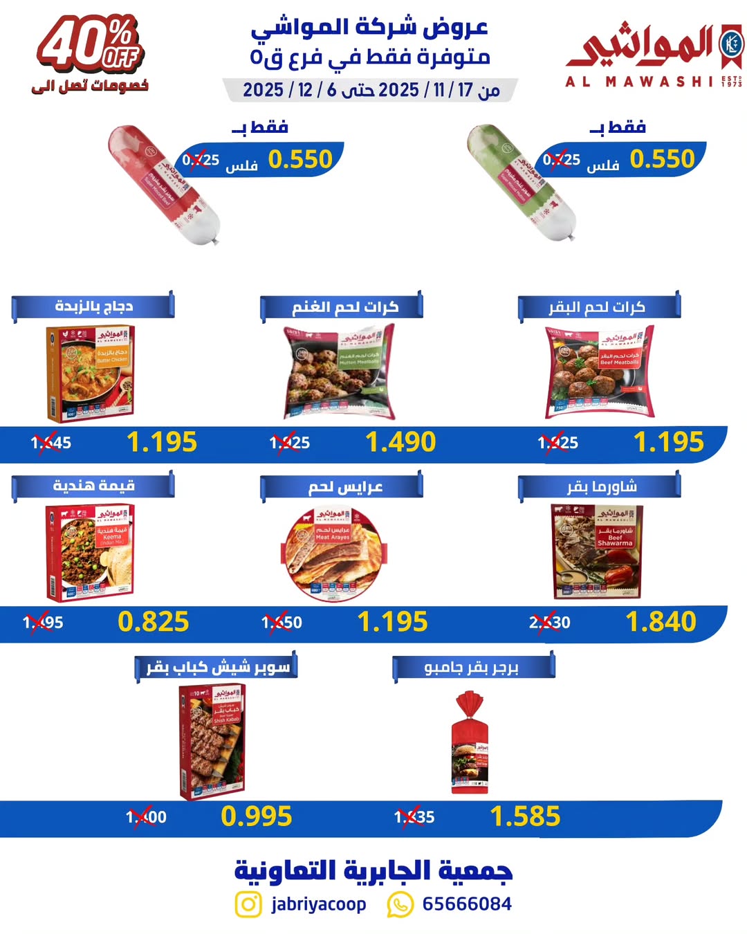 Jabriya coop Kuwait Offers from 17 November to 6 December 2025 El Mawashi Offers - Page 1
