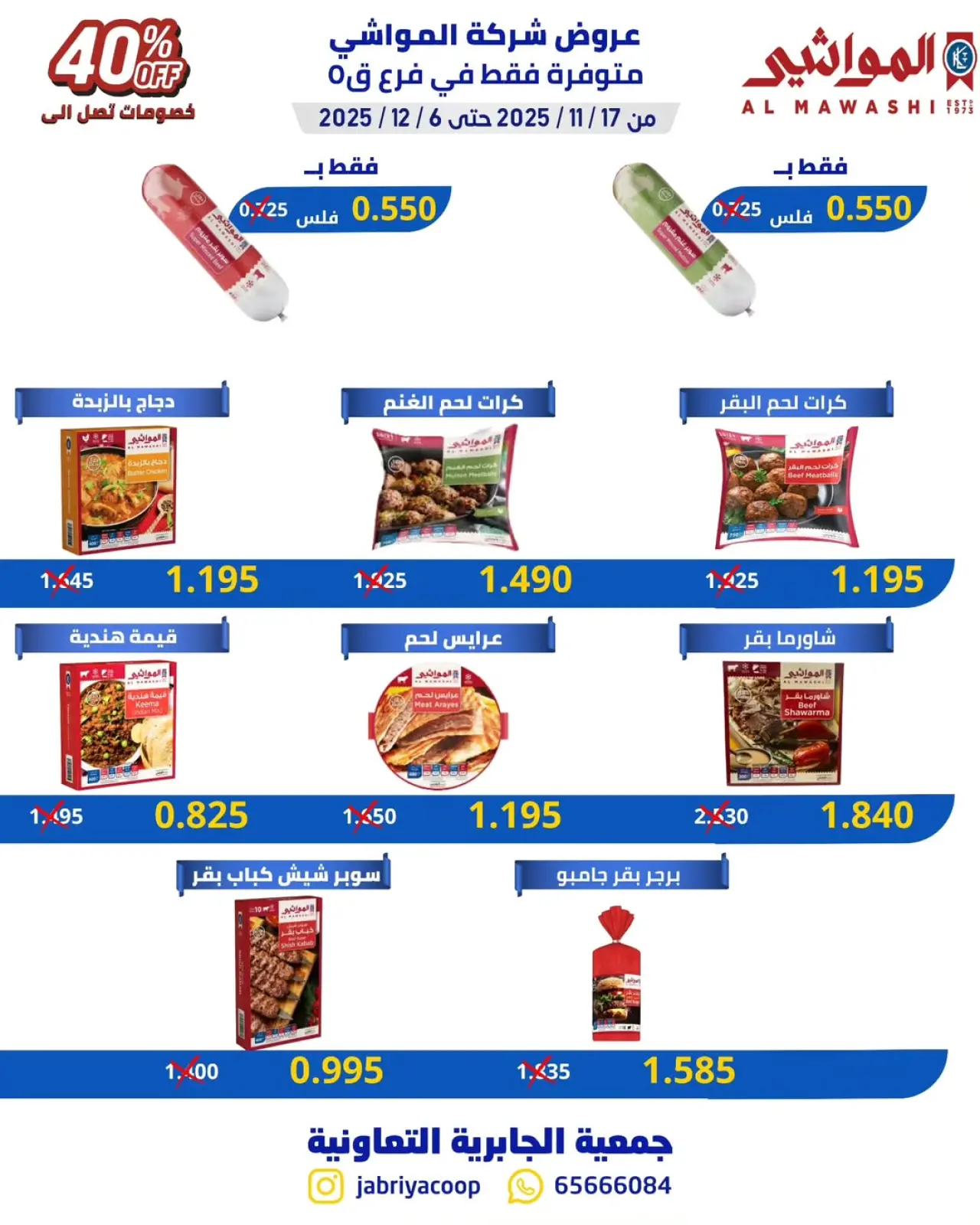 Page 1 in El Mawashi Offers at Jabriya coop Kuwait