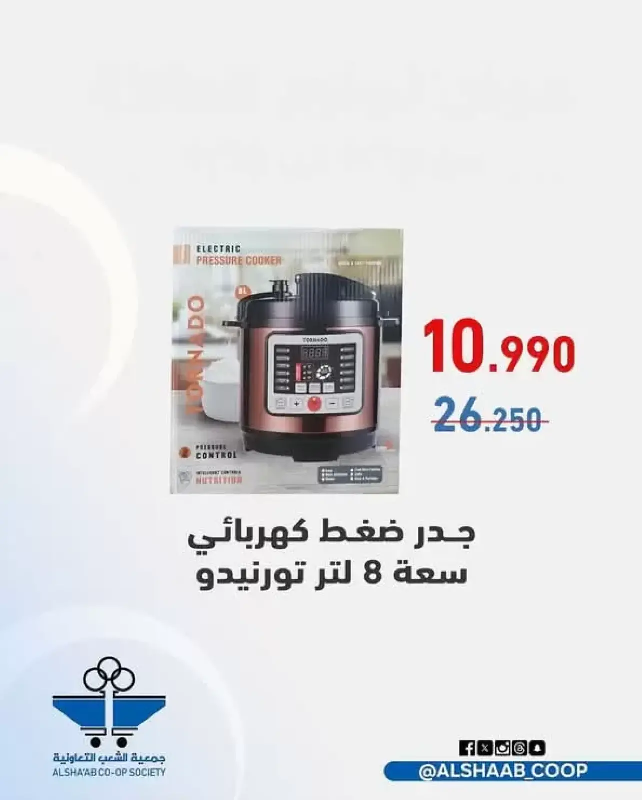 Page 2 in Family supplies offers at Al Shaab co-op Kuwait