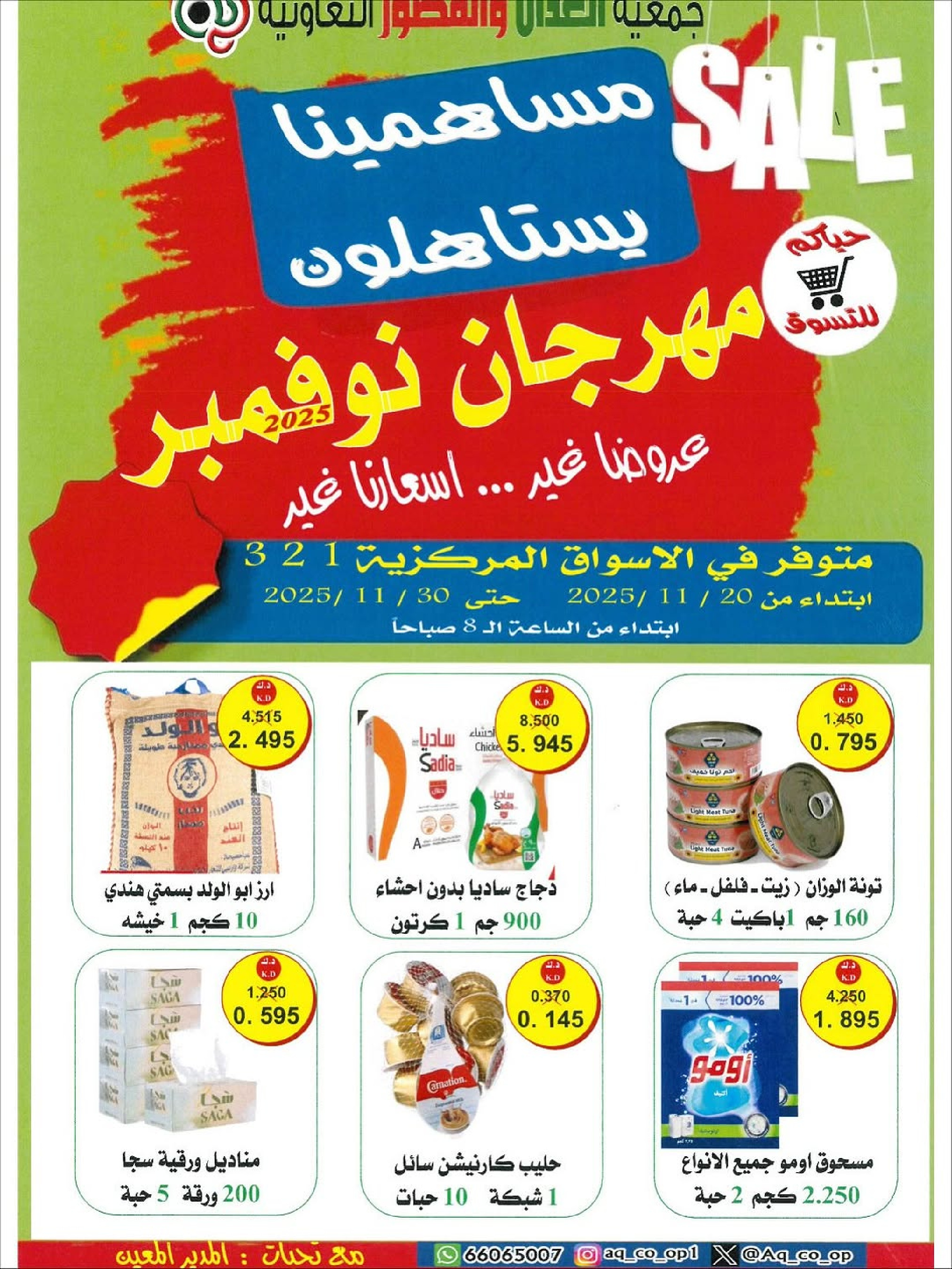 Al adan & Al Qasour co-op Kuwait Offers from 20 to 30 November 2025 Big November Festival - Page 1
