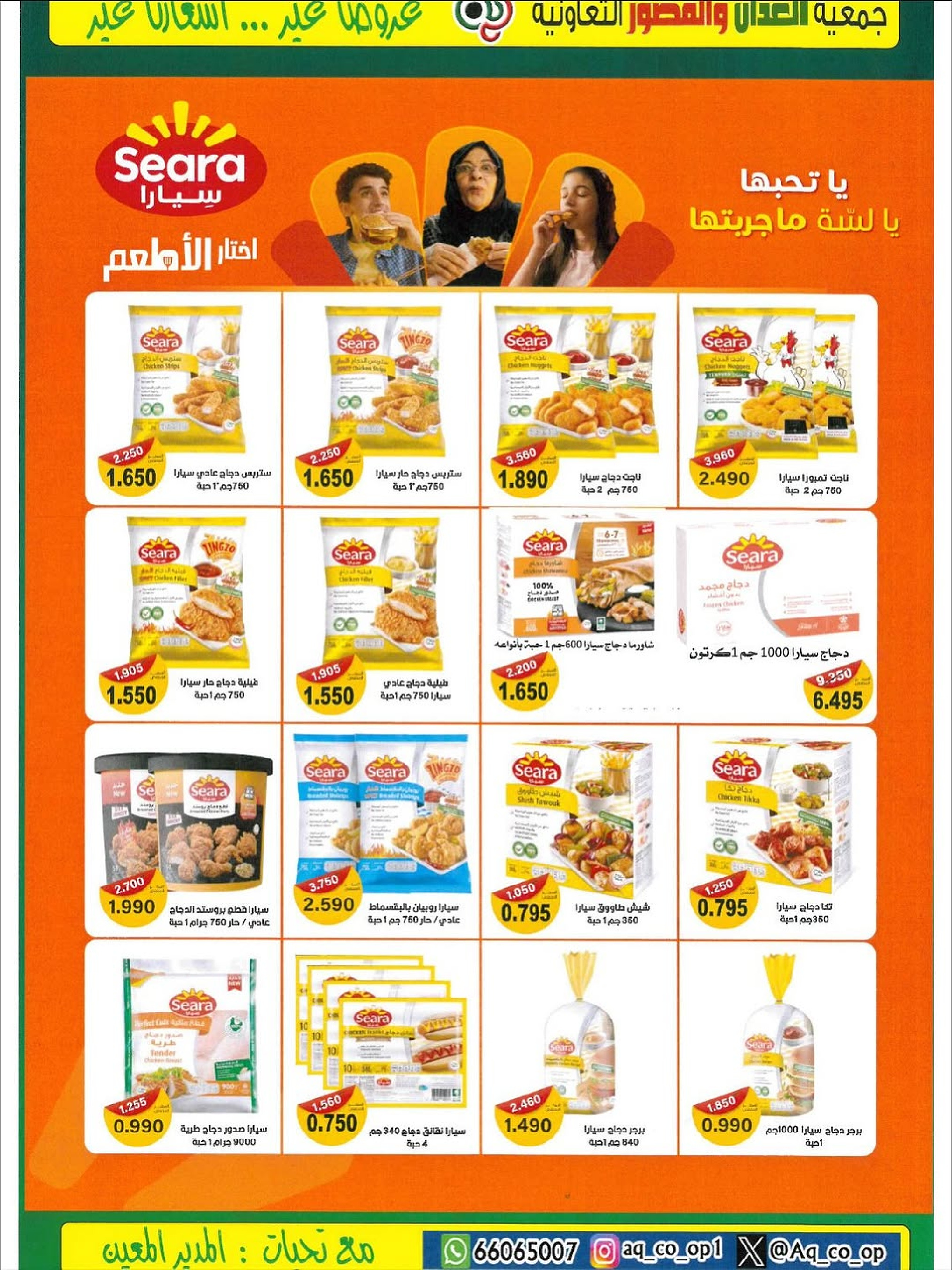 Al adan & Al Qasour co-op Kuwait Offers from 20 to 30 November 2025 Big November Festival
