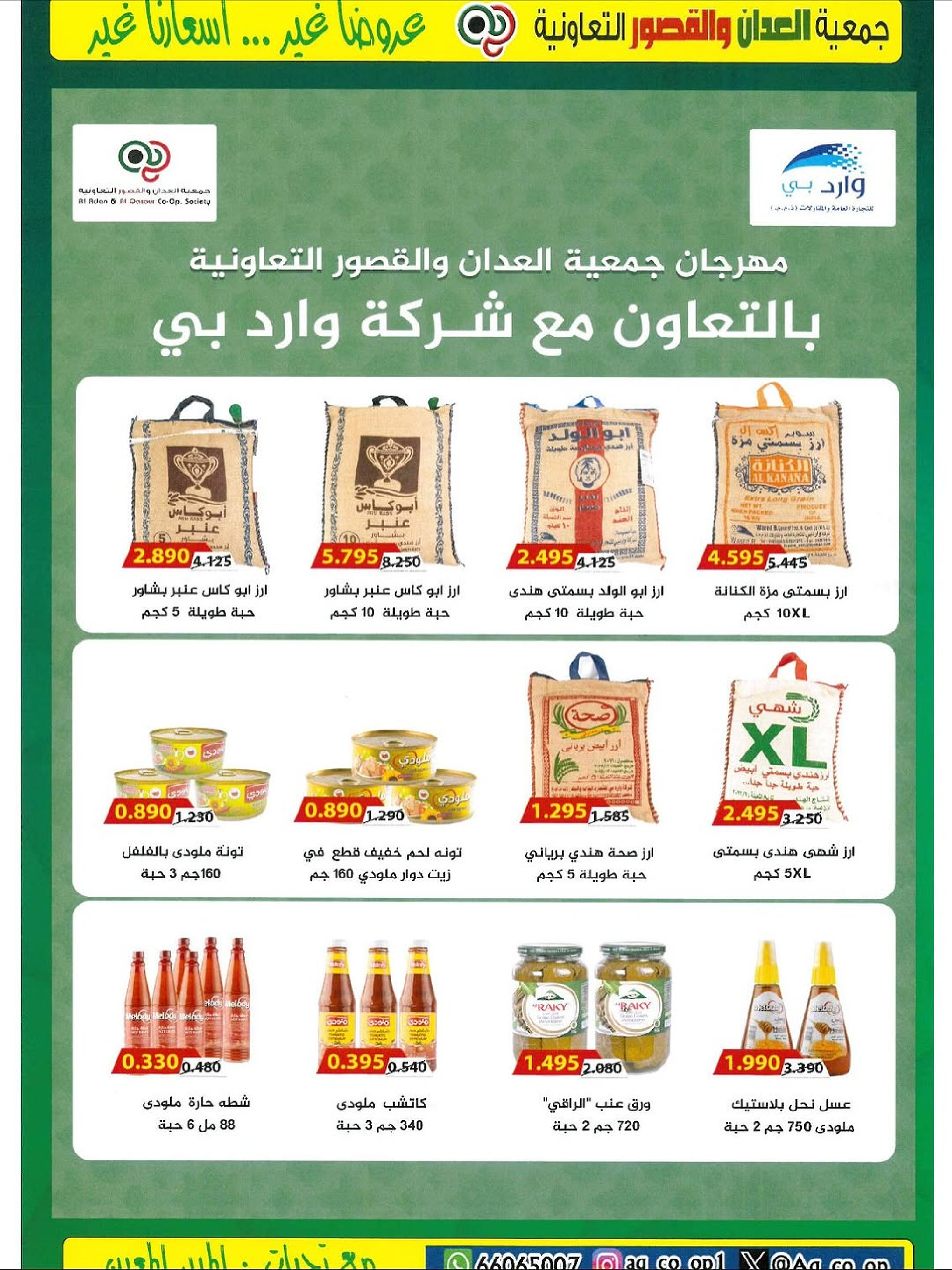 Al adan & Al Qasour co-op Kuwait Offers from 20 to 30 November 2025 Big November Festival