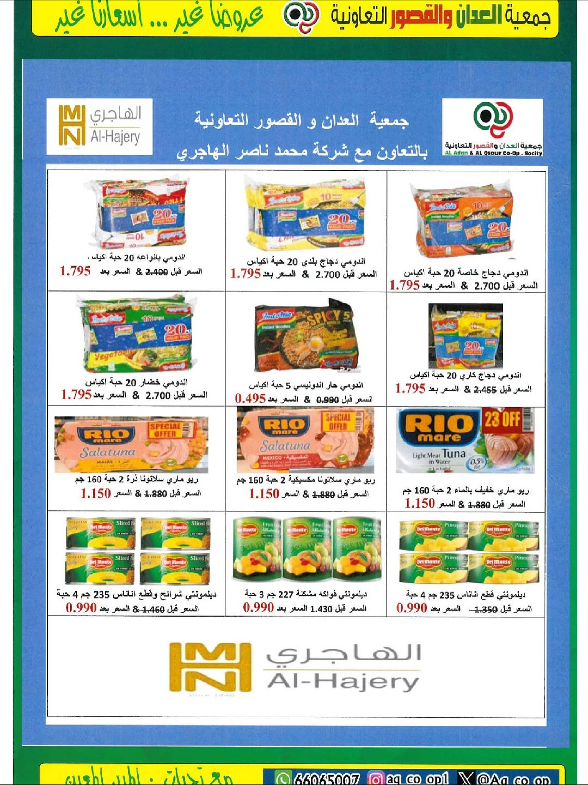 Al adan & Al Qasour co-op Kuwait Offers from 20 to 30 November 2025 Big November Festival