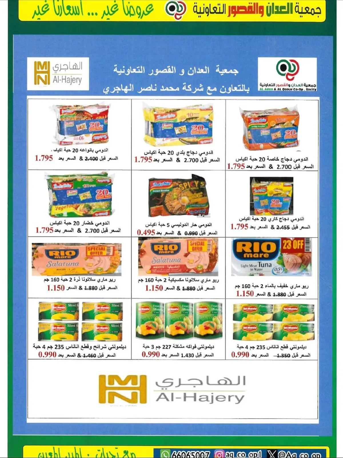 Page 13 in Big November Festival at Al adan & Al Qasour co-op Kuwait